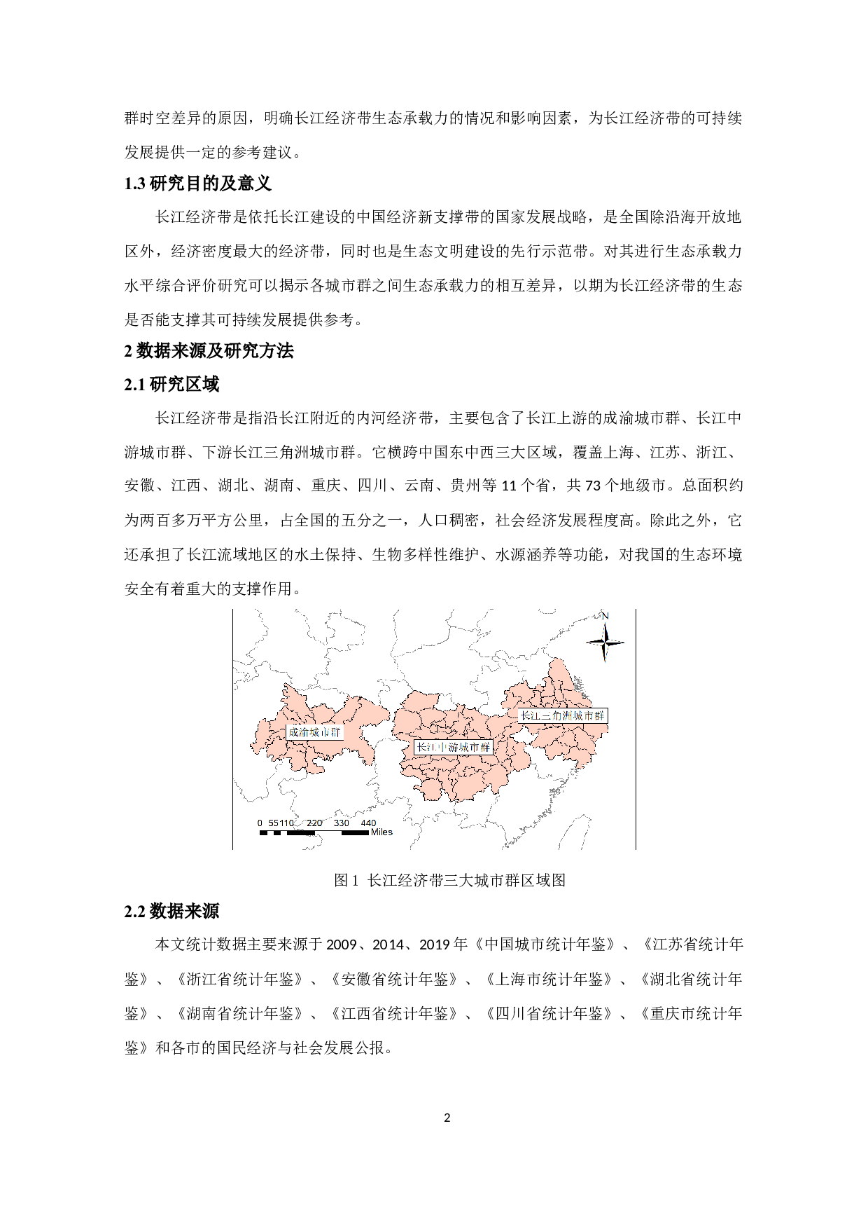 长江经济带上中下游城市群生态承载力比较分析-11948字.docx 第5页