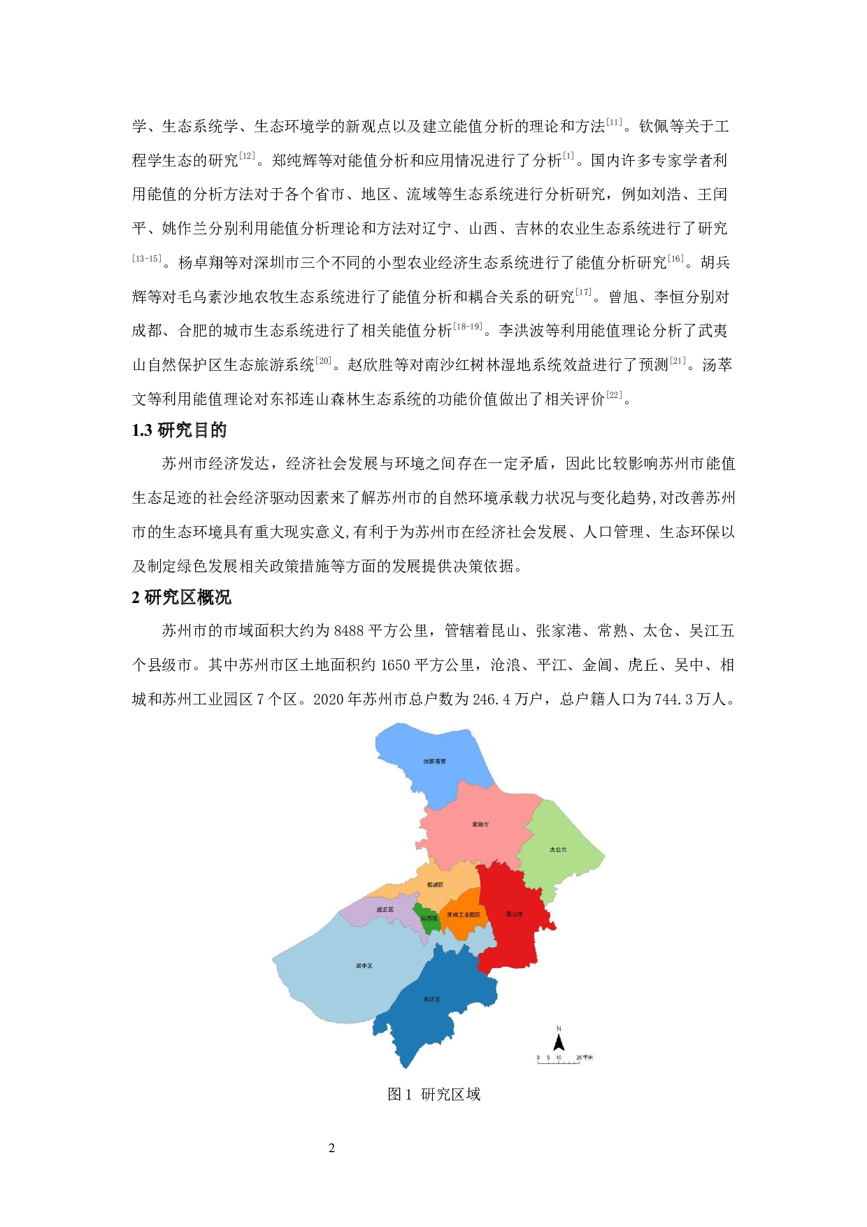 绿色发展视阈下苏州市生态足迹的驱动力因素研究-10304字.docx 第5页