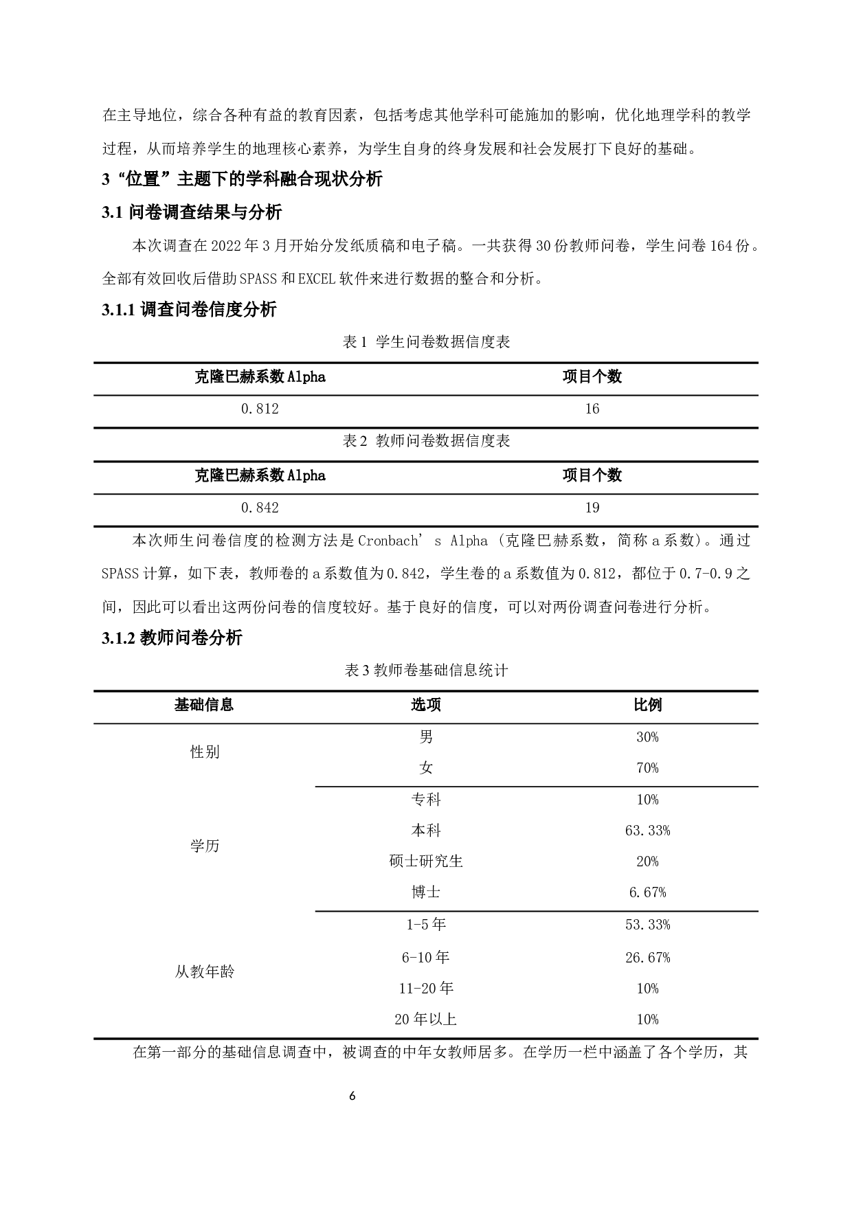 初中地理和数学学科在&ldquo;位置&rdquo;主题下的融合教学研究-16974字.docx 第10页