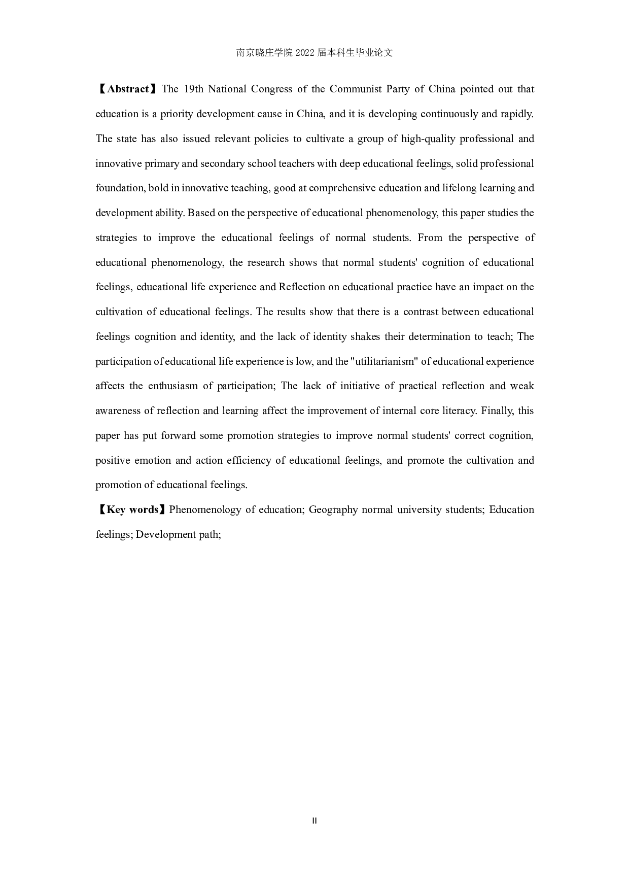 教育现象学视角下高校地理师范生教育情怀提升策略研究&mdash;&mdash;以南京晓庄学院为例-17046字.pdf 第2页