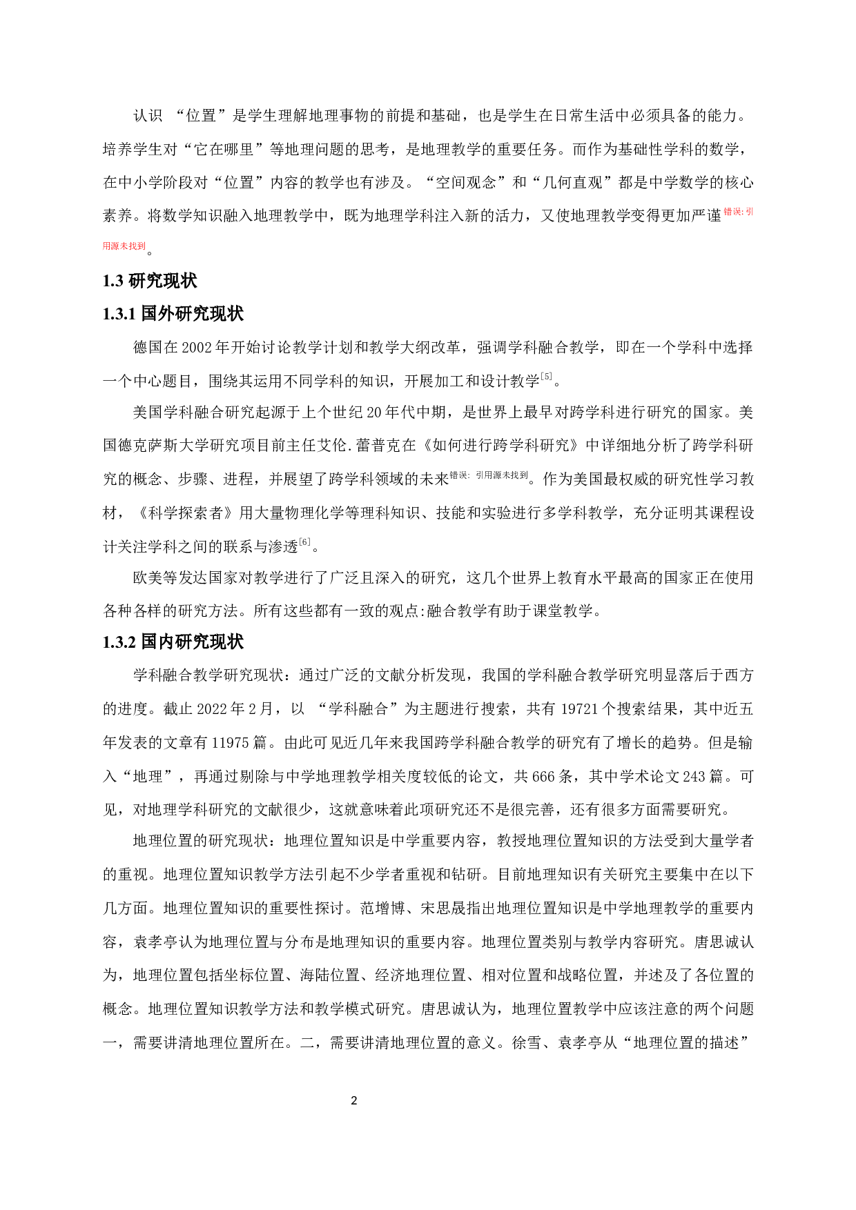 初中地理和数学学科在&ldquo;位置&rdquo;主题下的融合教学研究-16974字.docx 第6页