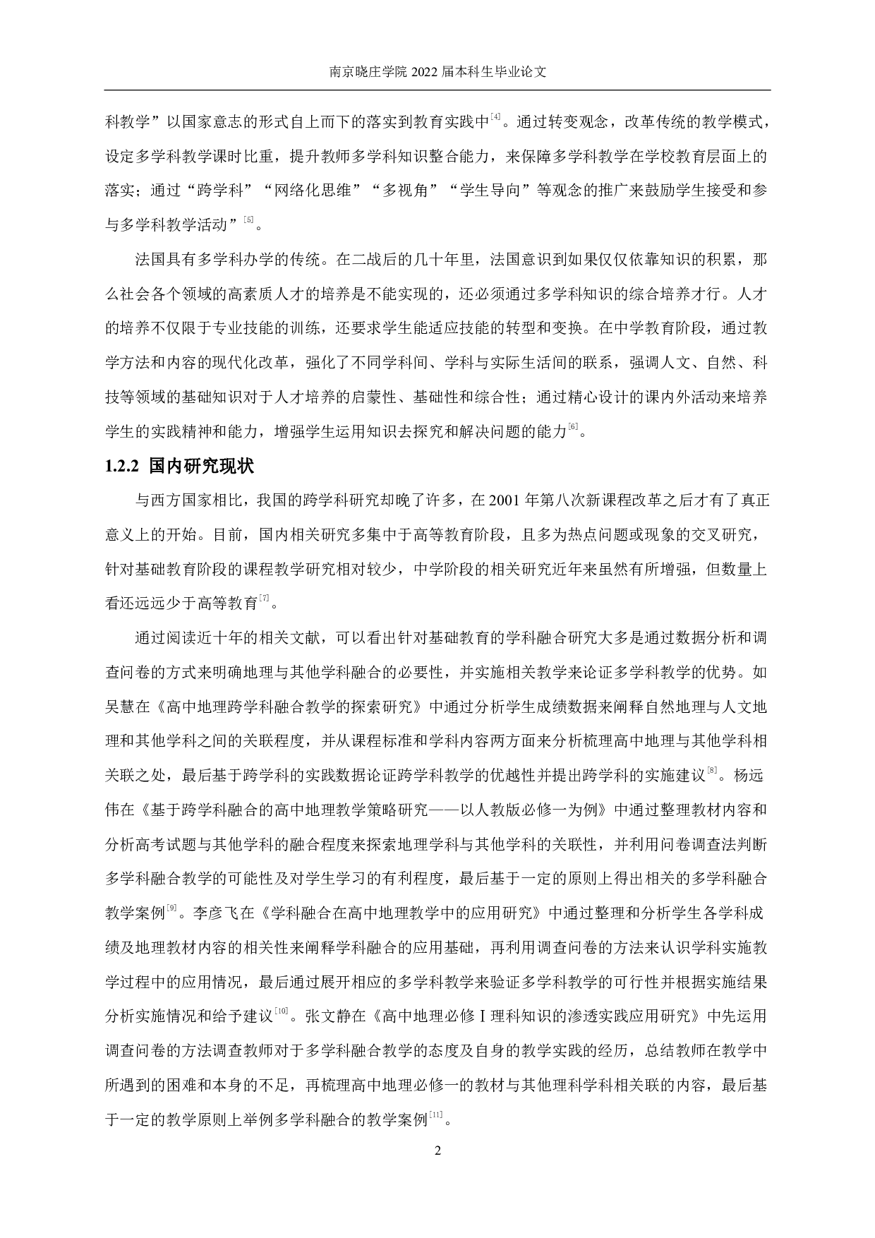 地理课堂中的多学科交叉融合&mdash;&mdash;以高中&ldquo;植被与土壤&rdquo;为例-23639字.pdf 第6页