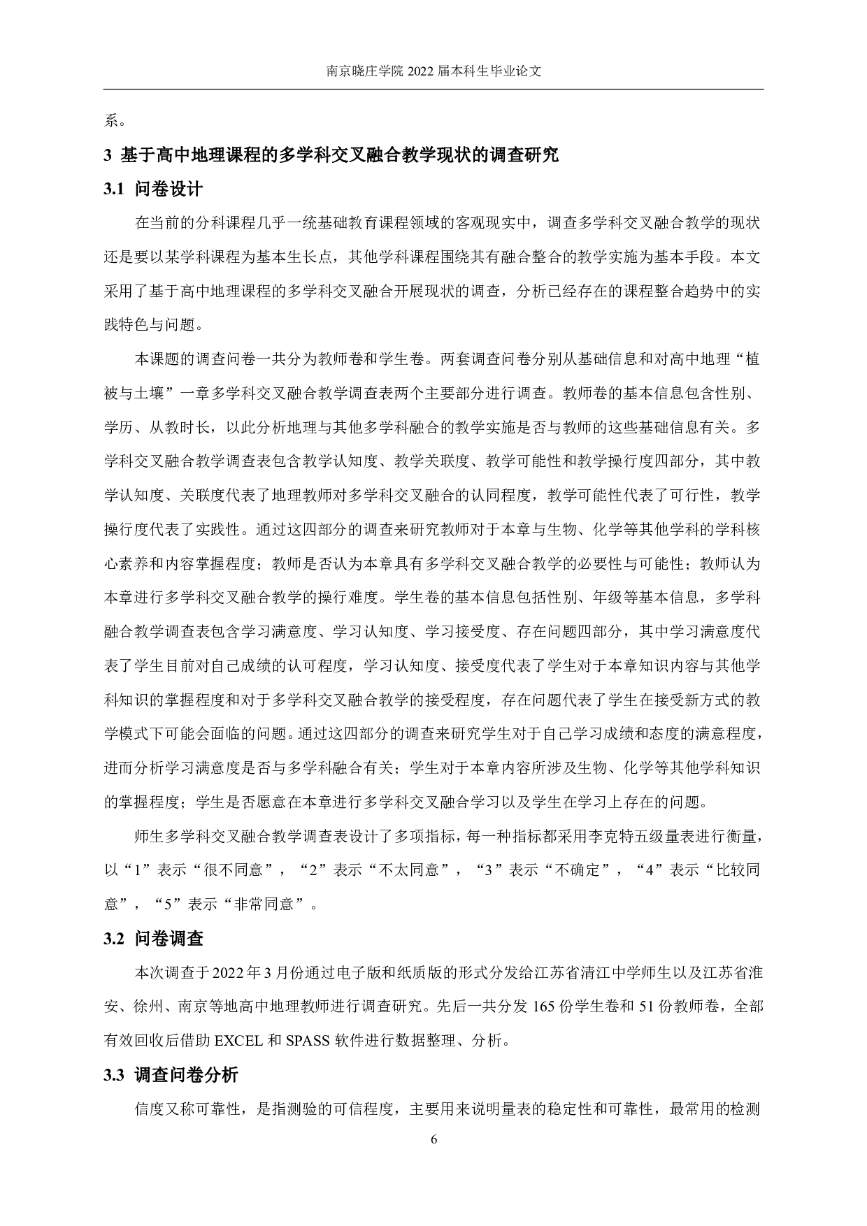 地理课堂中的多学科交叉融合&mdash;&mdash;以高中&ldquo;植被与土壤&rdquo;为例-23639字.pdf 第10页