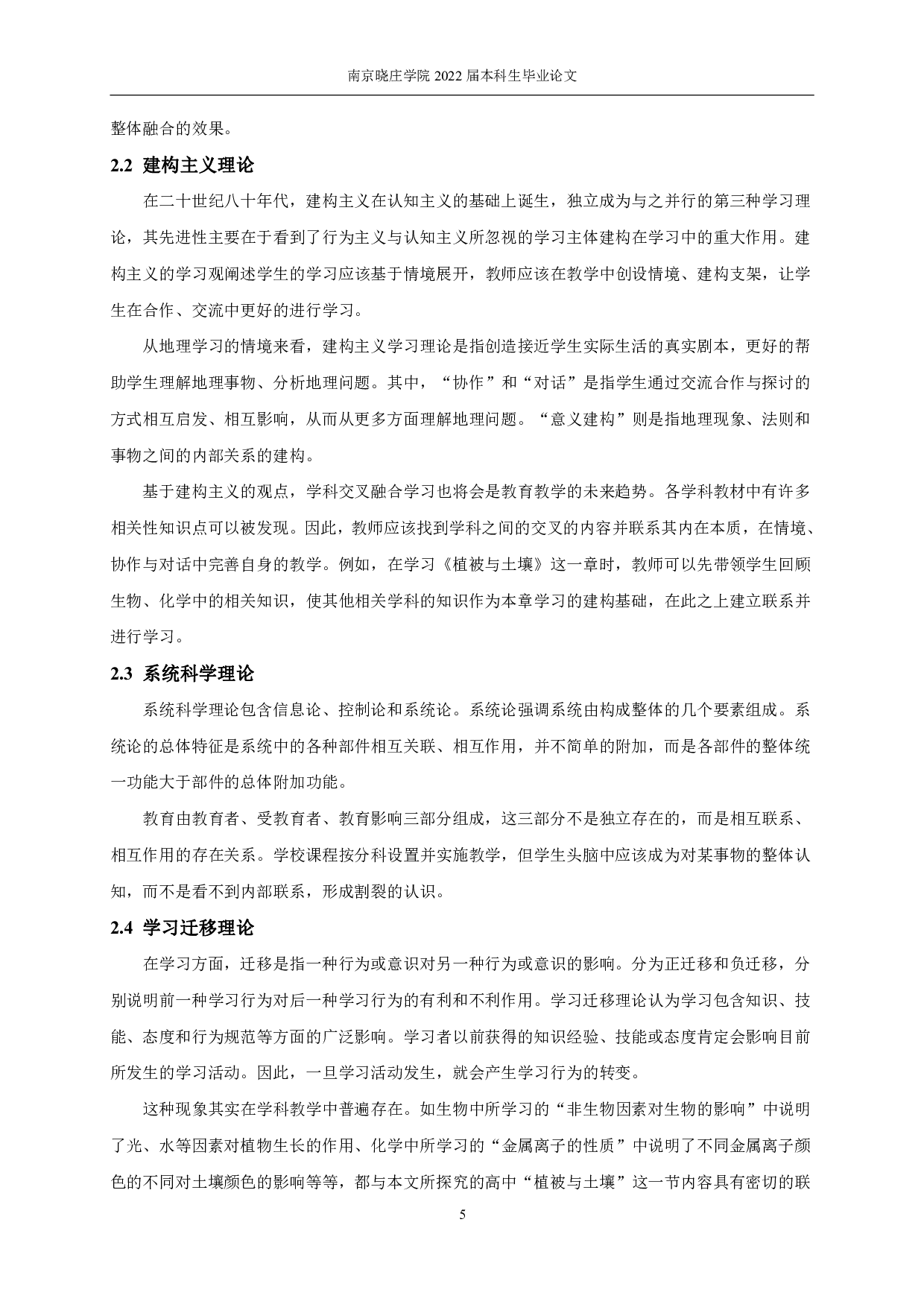 地理课堂中的多学科交叉融合&mdash;&mdash;以高中&ldquo;植被与土壤&rdquo;为例-23639字.pdf 第9页