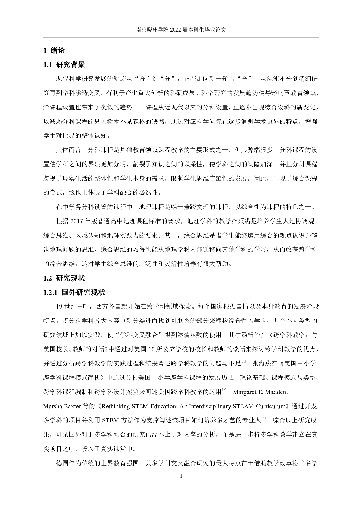 地理课堂中的多学科交叉融合&mdash;&mdash;以高中&ldquo;植被与土壤&rdquo;为例-23639字.pdf 第5页