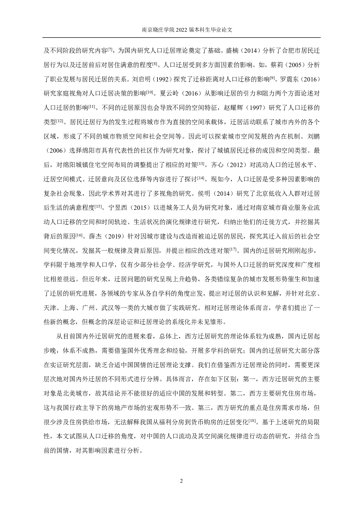 南京城市人口迁居的时空特征及原因探讨&mdash;&mdash;基于1000份问卷调查的实证分析-10186字.pdf 第5页