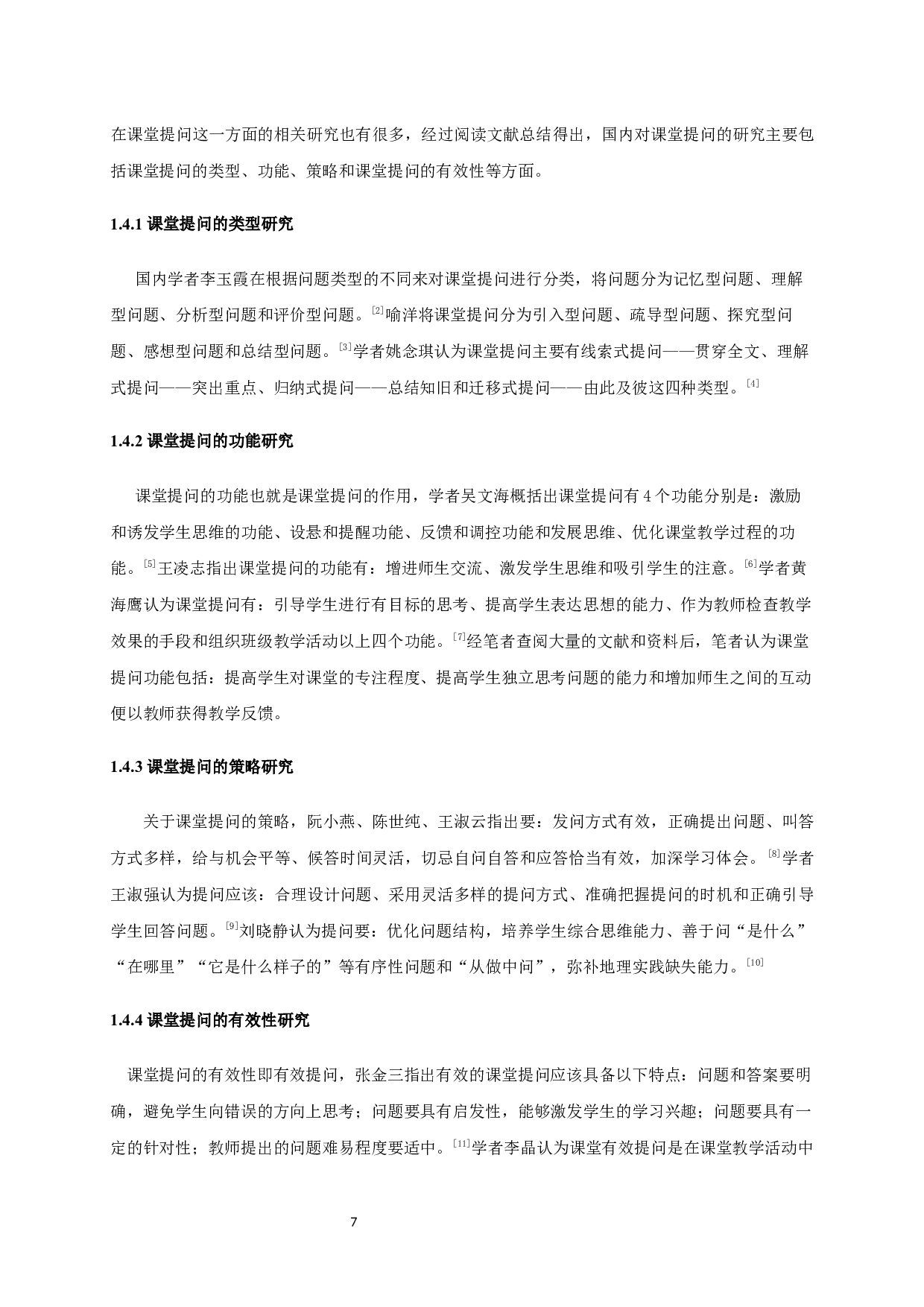 中学地理课堂提问的有效性研究-8658字.docx 第7页