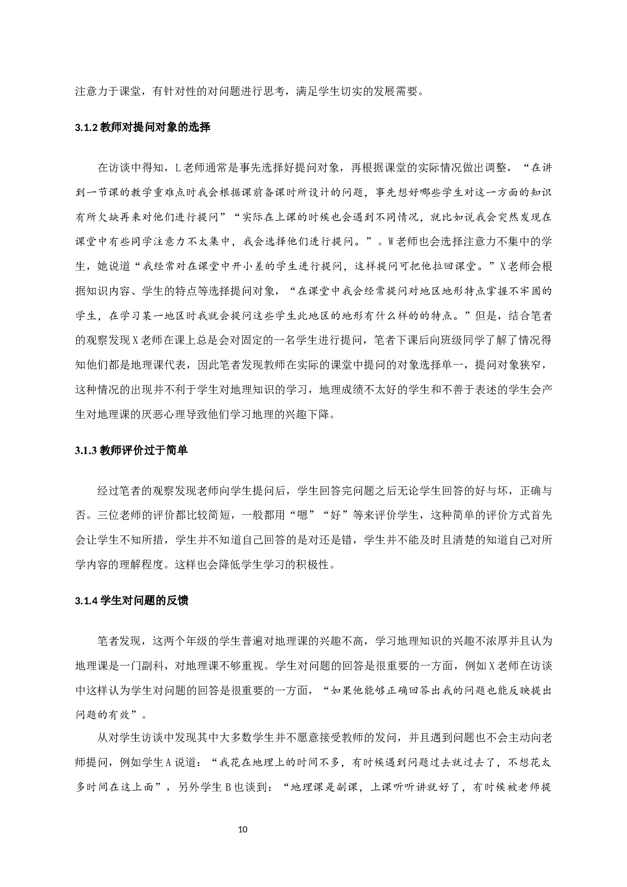 中学地理课堂提问的有效性研究-8658字.docx 第10页