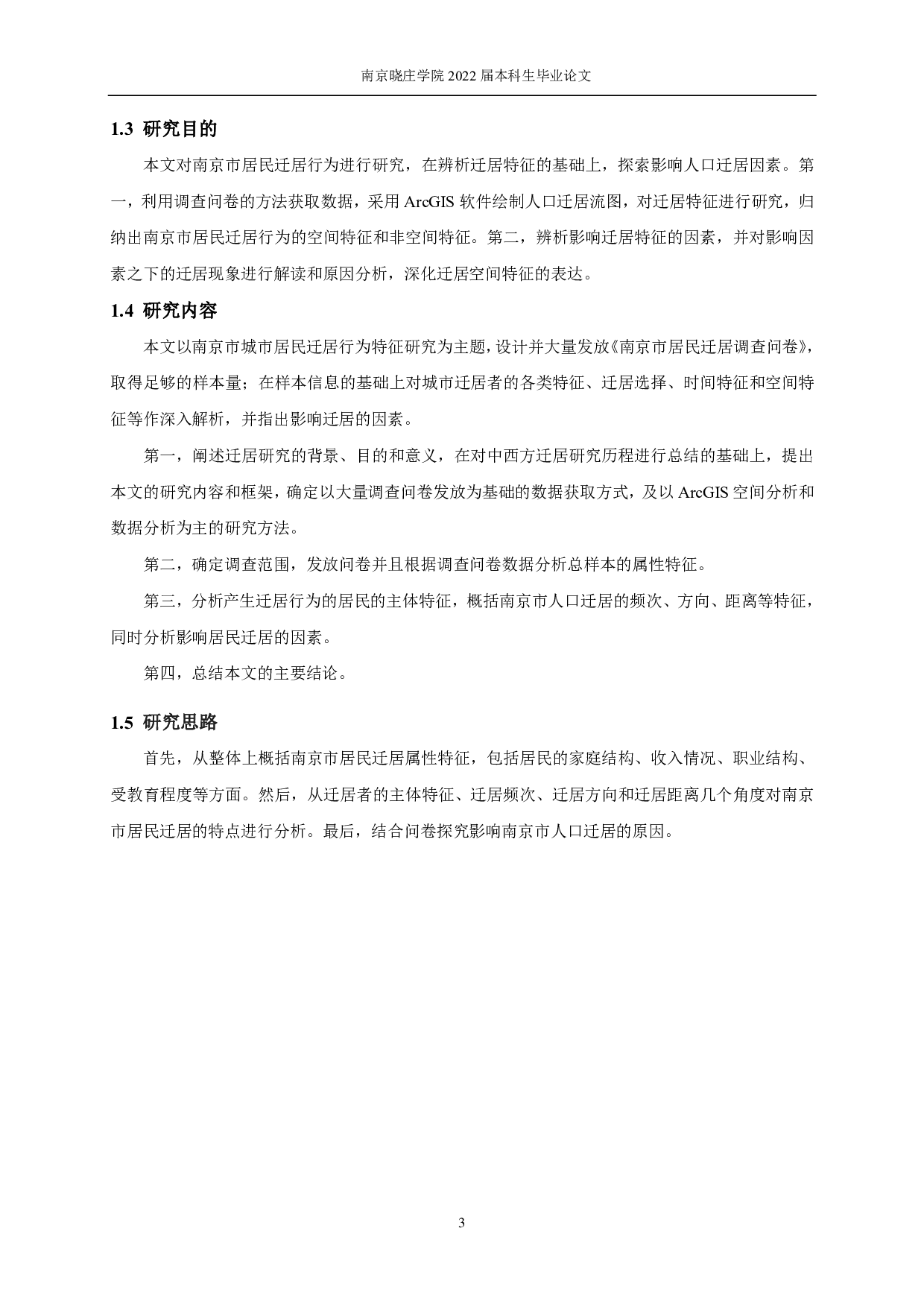南京城市人口迁居的时空特征及原因探讨&mdash;&mdash;基于1000份问卷调查的实证分析-10186字.pdf 第6页