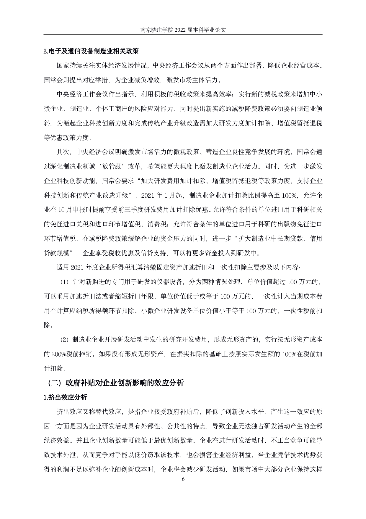 电子及通信设备制造业上市公司政府补贴对企业技术创新影响研究-14777字.pdf 第9页