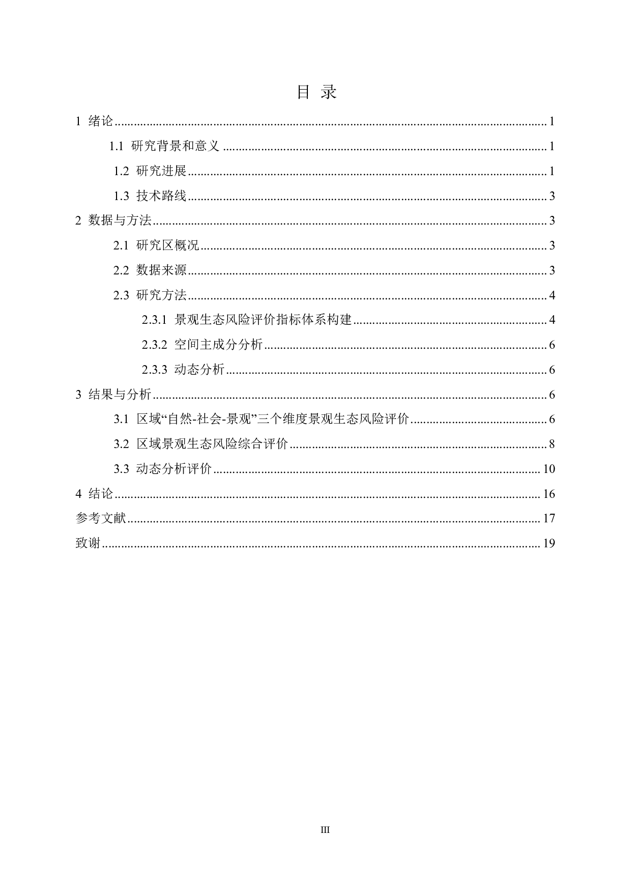 基于自然 -社会-景观的江苏省景观生态风险评价-10950字.pdf 第3页