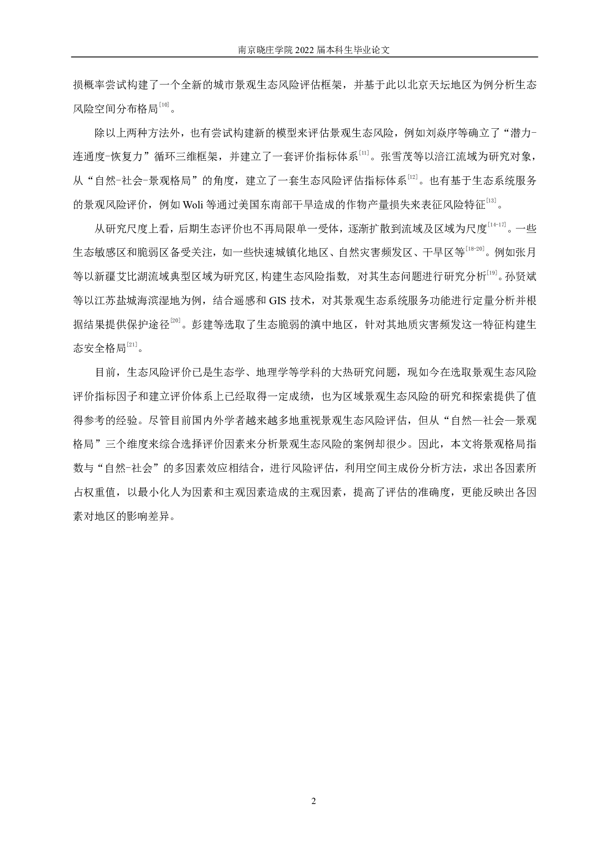 基于自然 -社会-景观的江苏省景观生态风险评价-10950字.pdf 第5页