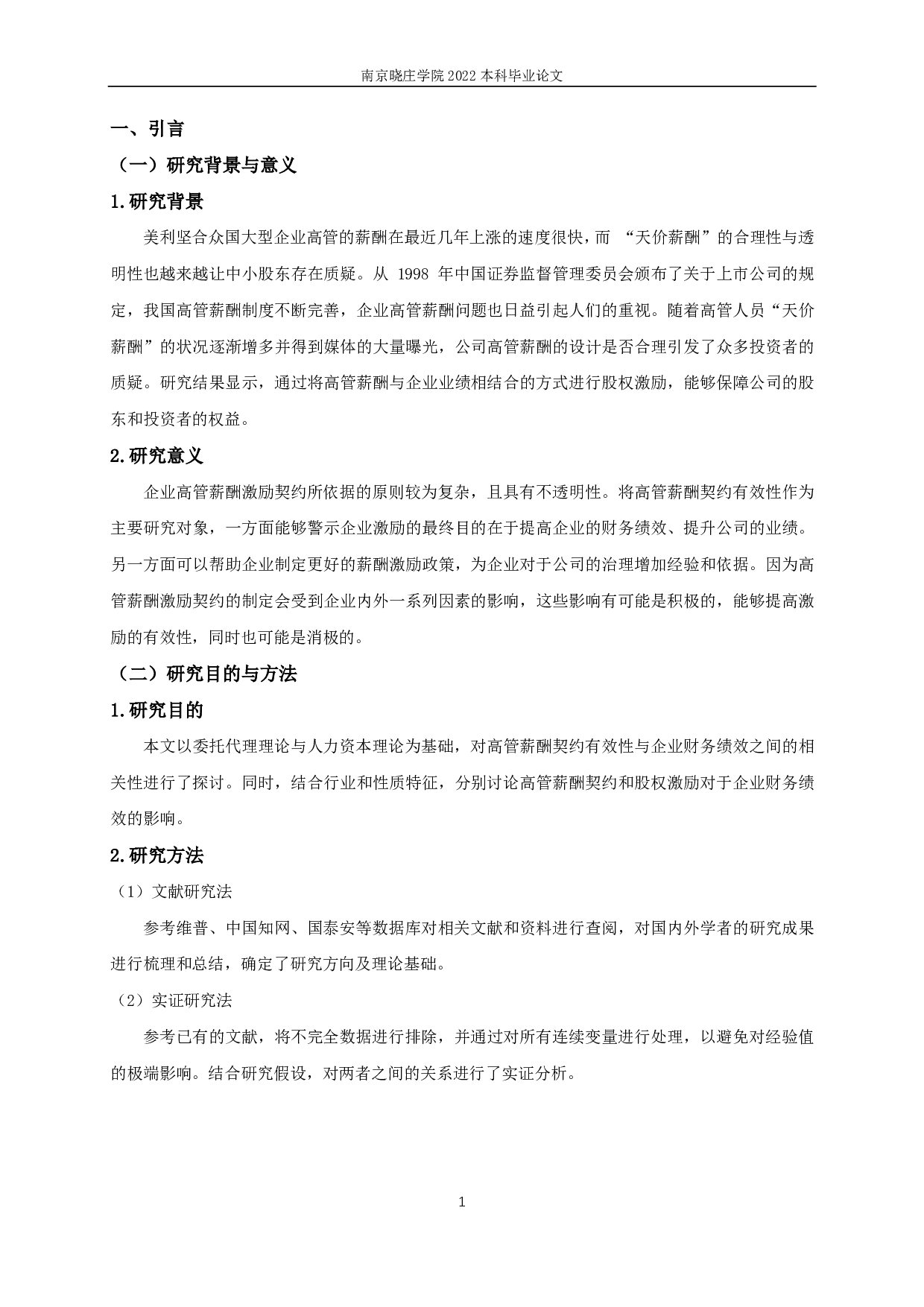 高管薪酬契约有效性与企业财务绩效的相关性研究-12028字.pdf 第4页