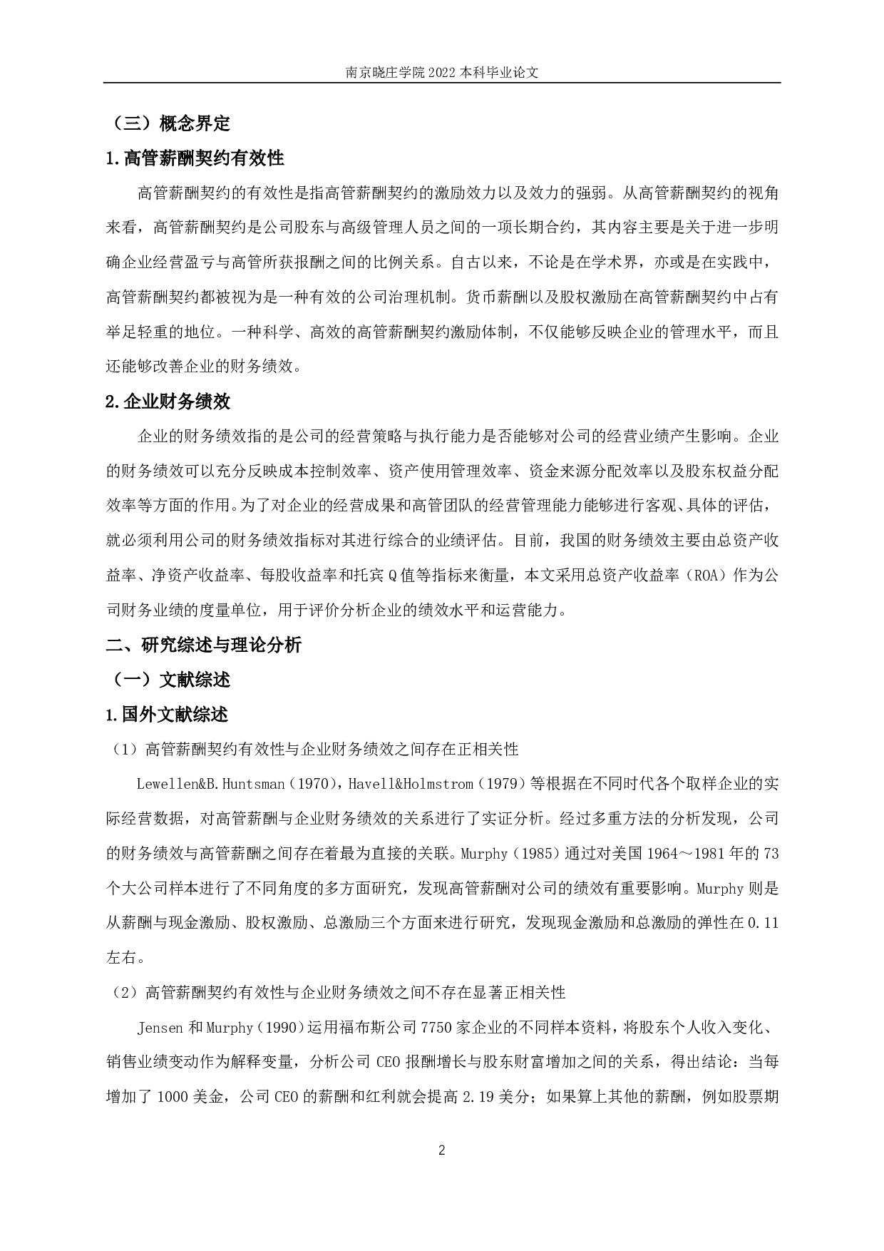 高管薪酬契约有效性与企业财务绩效的相关性研究-12028字.pdf 第5页