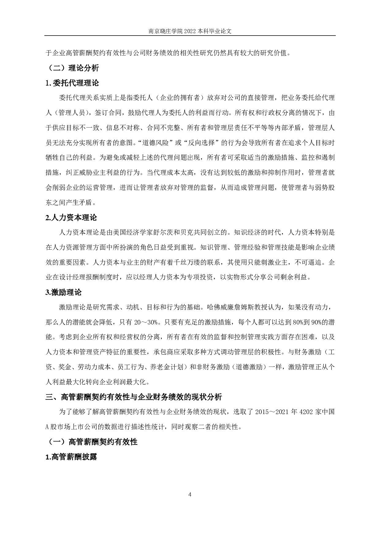高管薪酬契约有效性与企业财务绩效的相关性研究-12028字.pdf 第7页