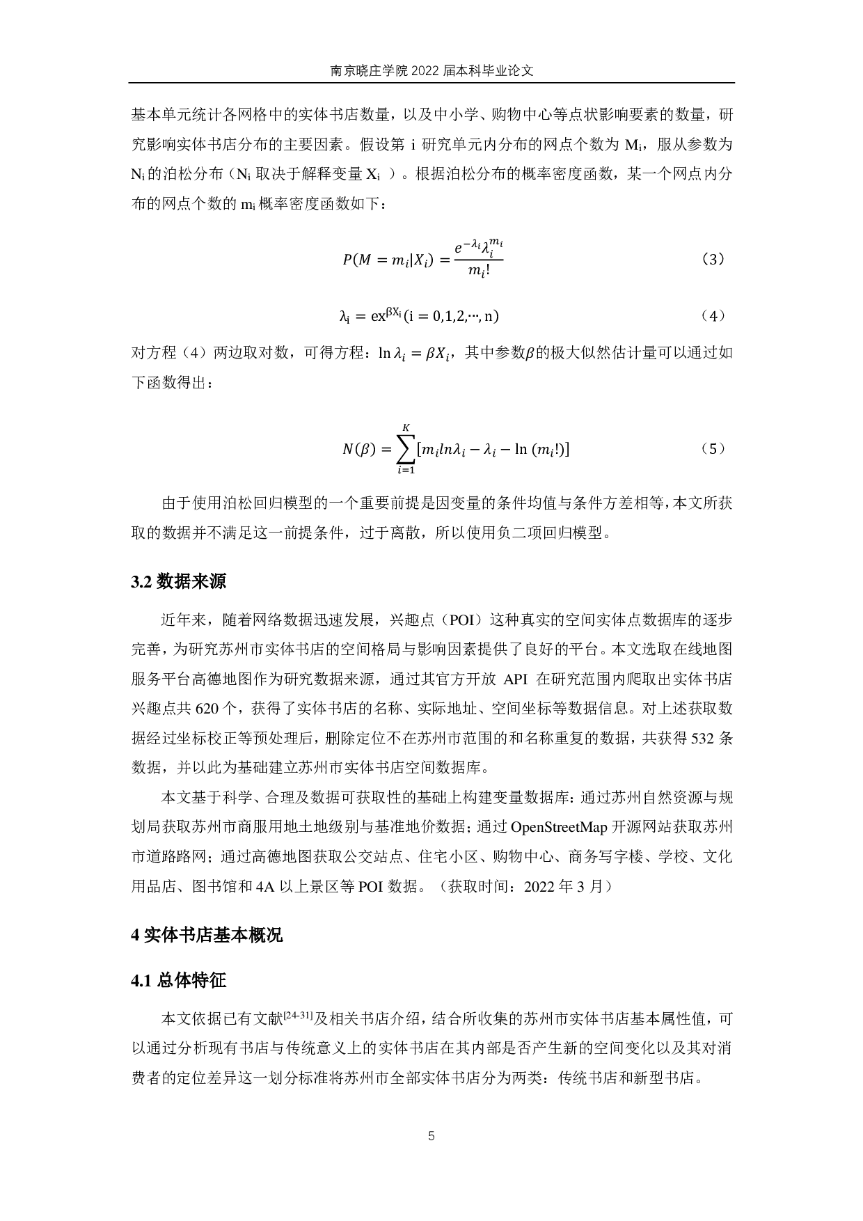 实体书店的空间格局及影响因素研究 &mdash;以苏州市实体书店为例-14467字.pdf 第9页