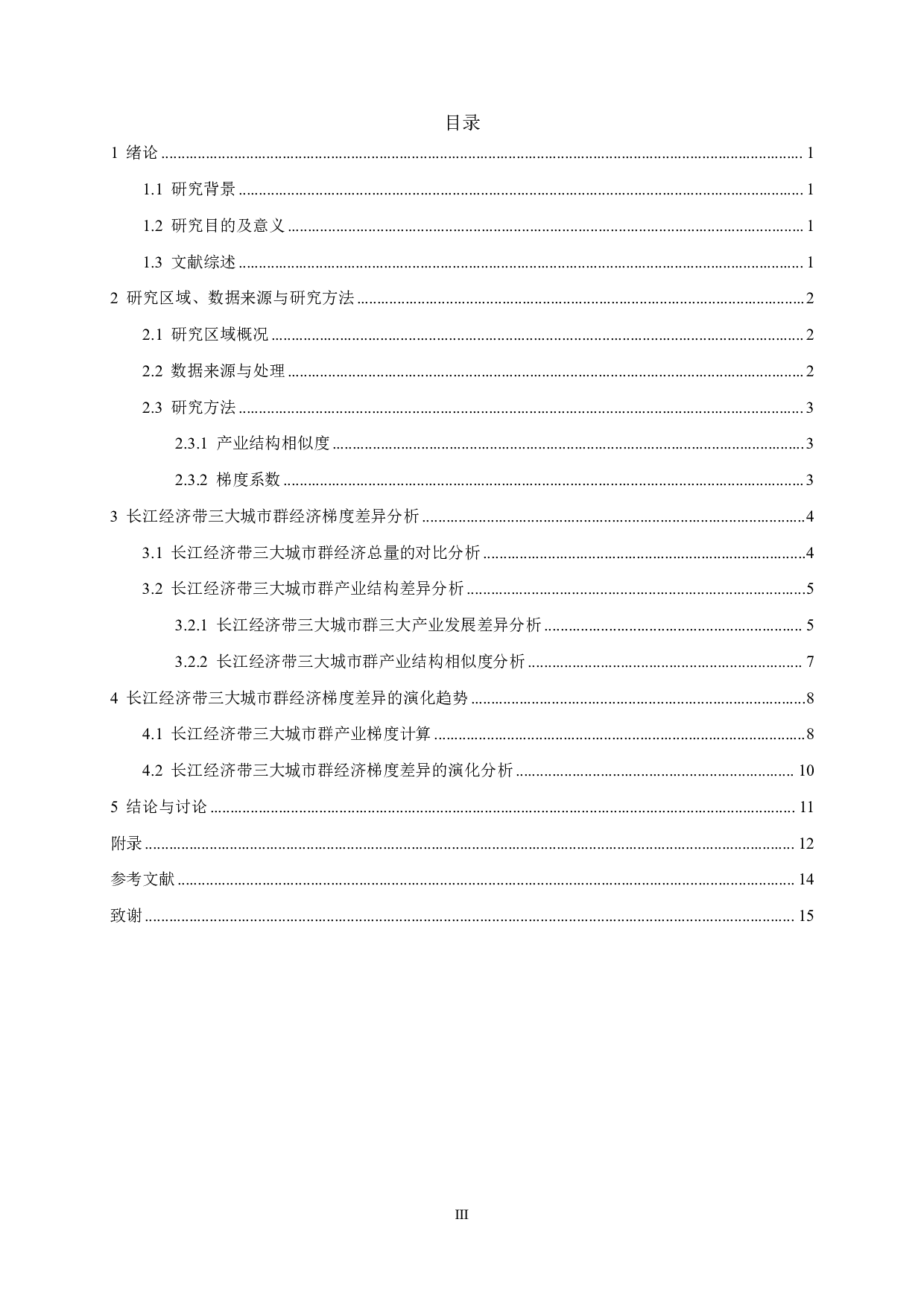 长江经济带三大城市群区域经济梯度差异及其演化研究-10647字.pdf 第3页