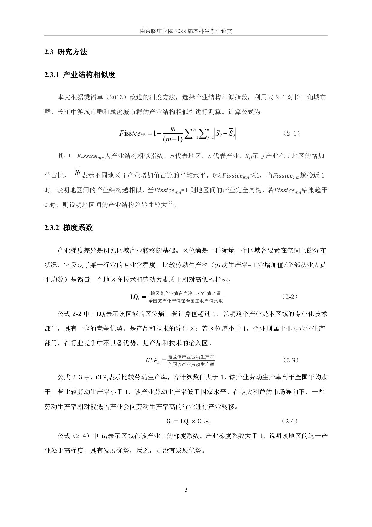 长江经济带三大城市群区域经济梯度差异及其演化研究-10647字.pdf 第6页