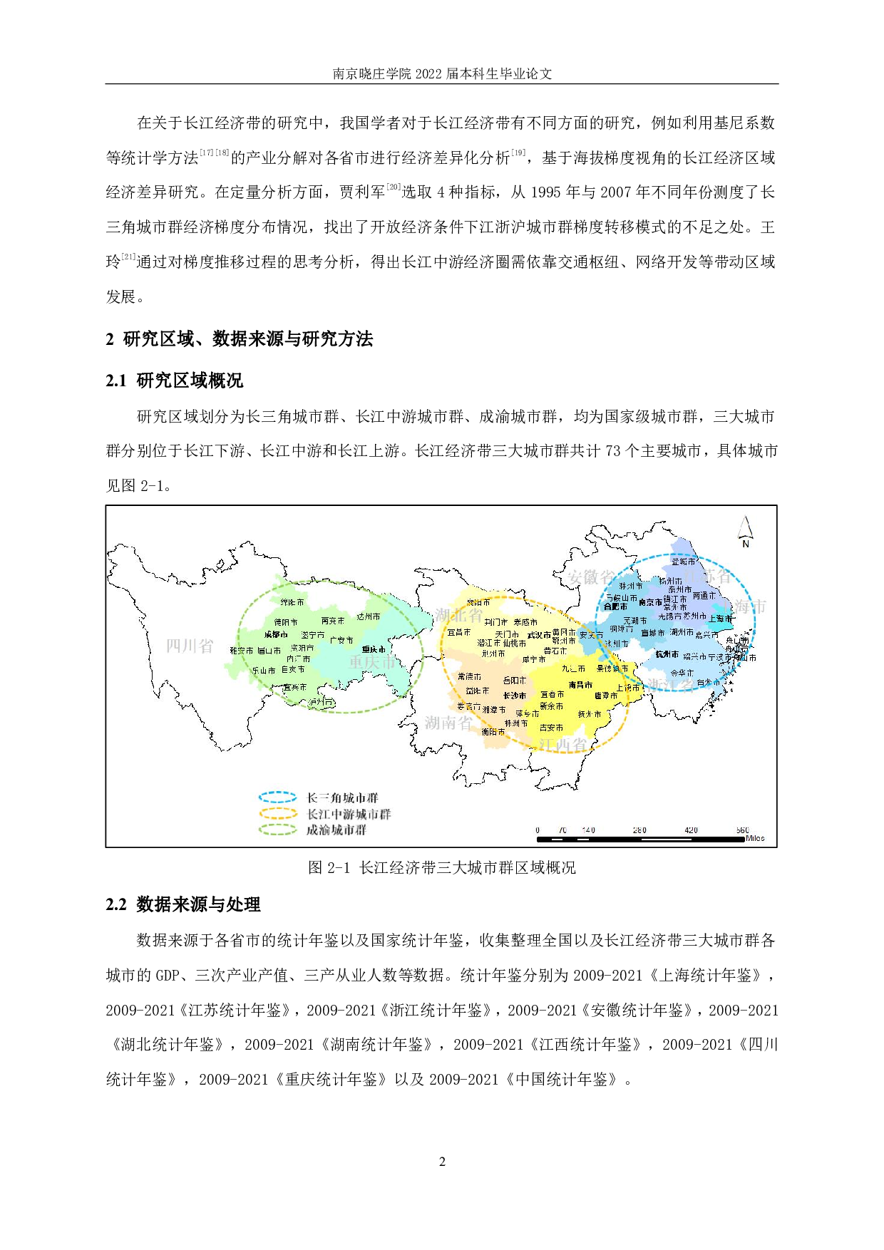 长江经济带三大城市群区域经济梯度差异及其演化研究-10647字.pdf 第5页