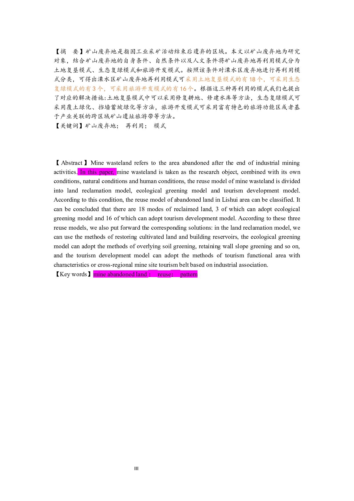 南京市溧水区矿山废弃地再利用模式探究-14434字.docx 第1页