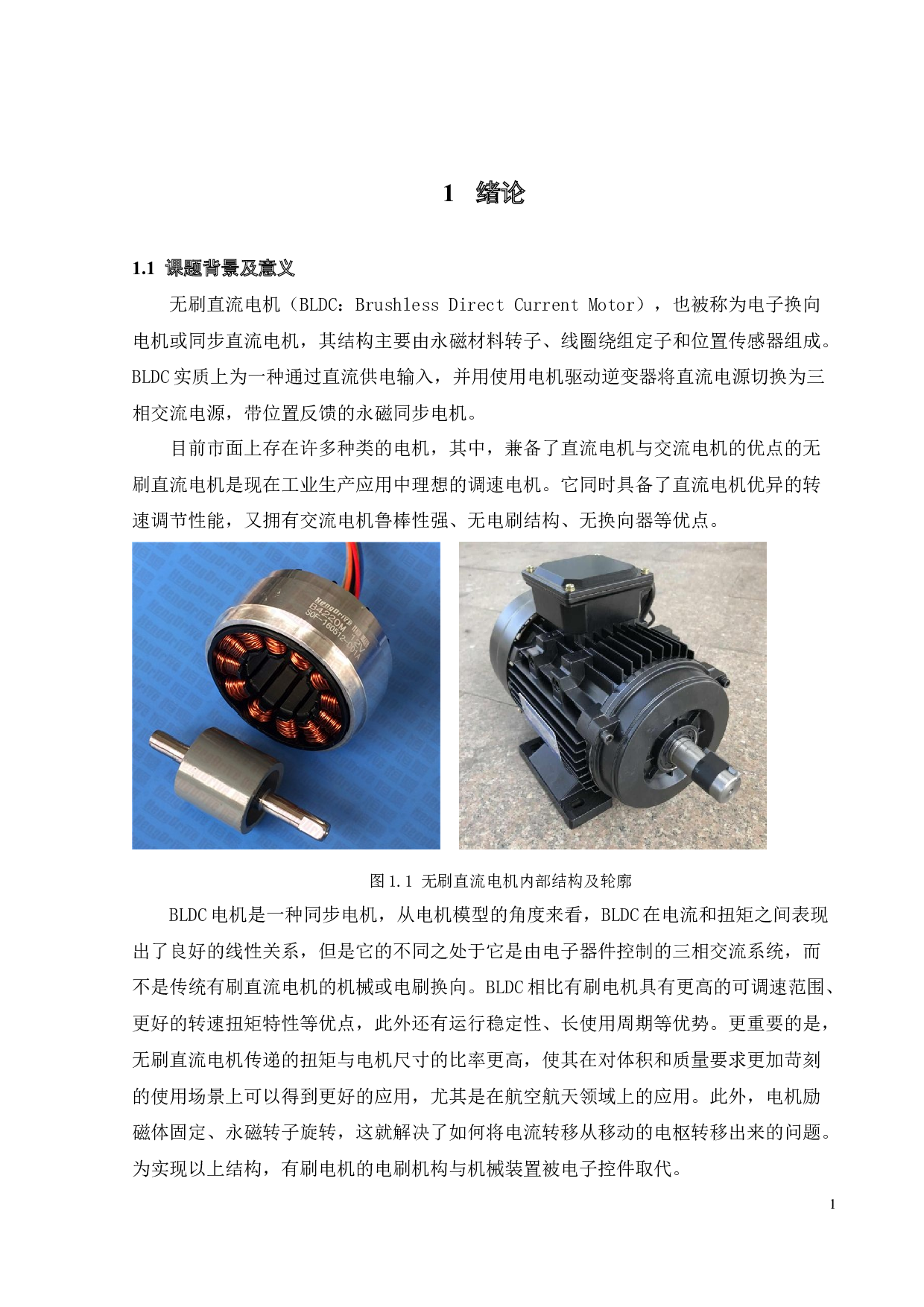 基于VESC的直流无刷电机驱动设计-21083字.docx 第6页