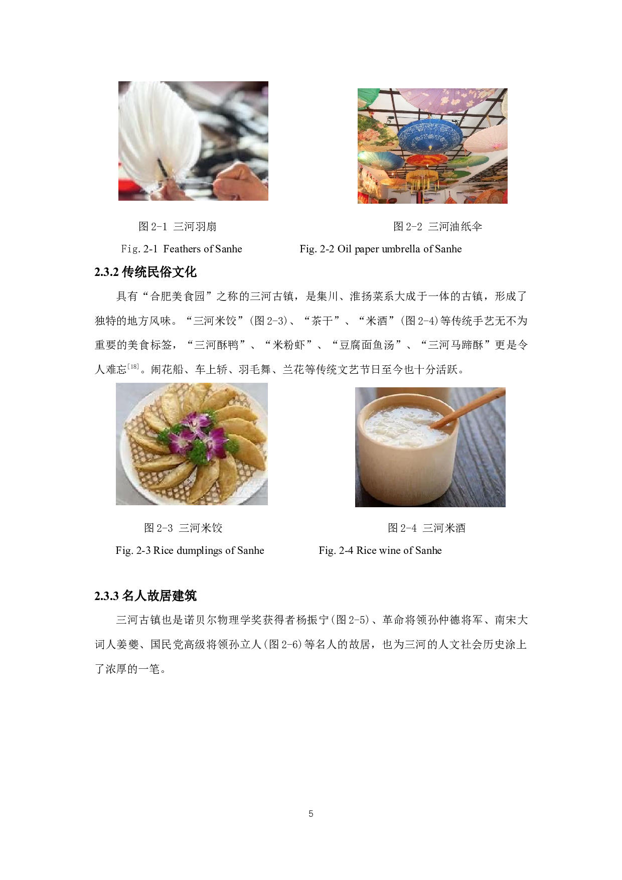 安徽省三河古镇特色旅游产业发展现状与提升策略研究-12362字.docx 第9页