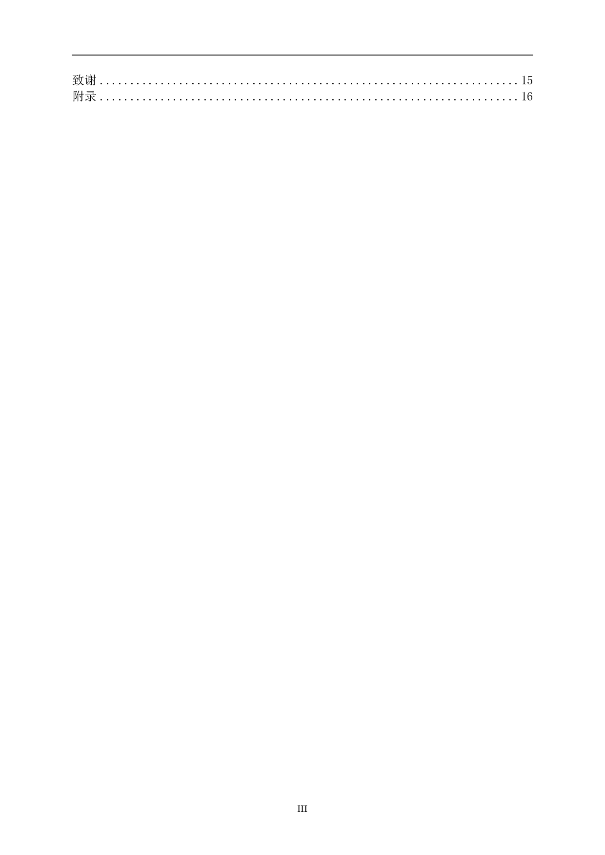 基于SWOT分析的台州市华顶森林公园旅游开发研究-12556字.pdf 第3页