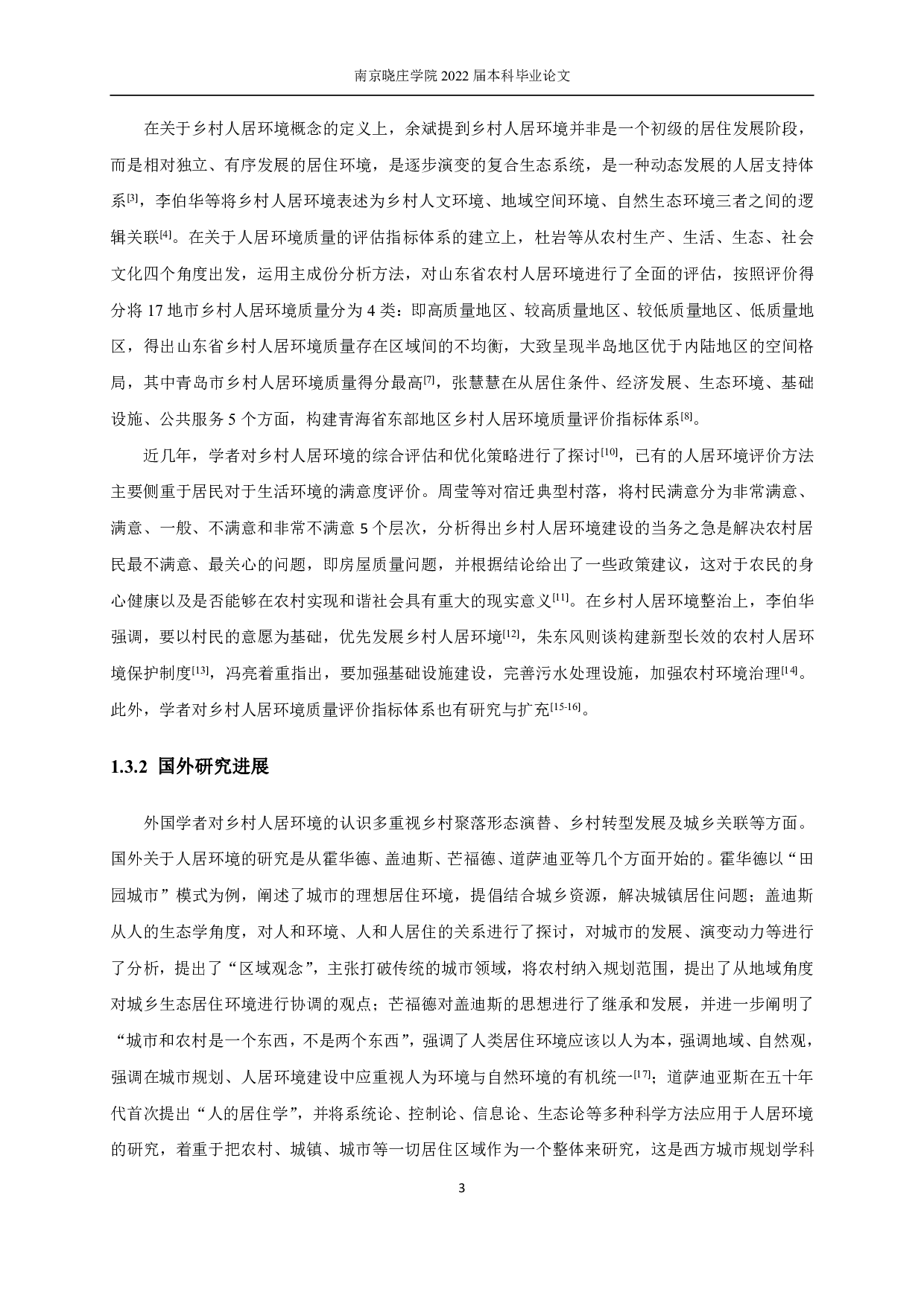 基于乡村振兴战略的乡村人居环境满意度研究&mdash;&mdash;以江苏省无锡市为例-18843字.pdf 第8页