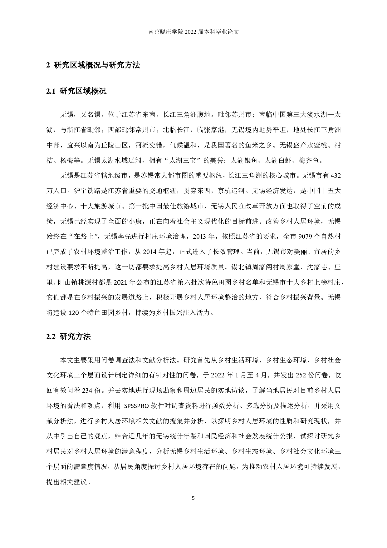 基于乡村振兴战略的乡村人居环境满意度研究&mdash;&mdash;以江苏省无锡市为例-18843字.pdf 第10页