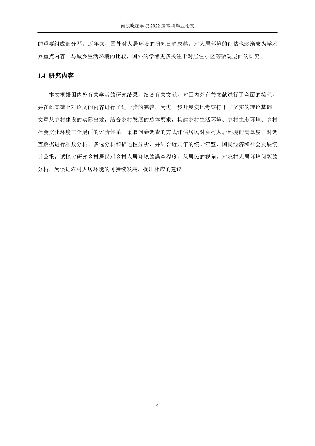 基于乡村振兴战略的乡村人居环境满意度研究&mdash;&mdash;以江苏省无锡市为例-18843字.pdf 第9页