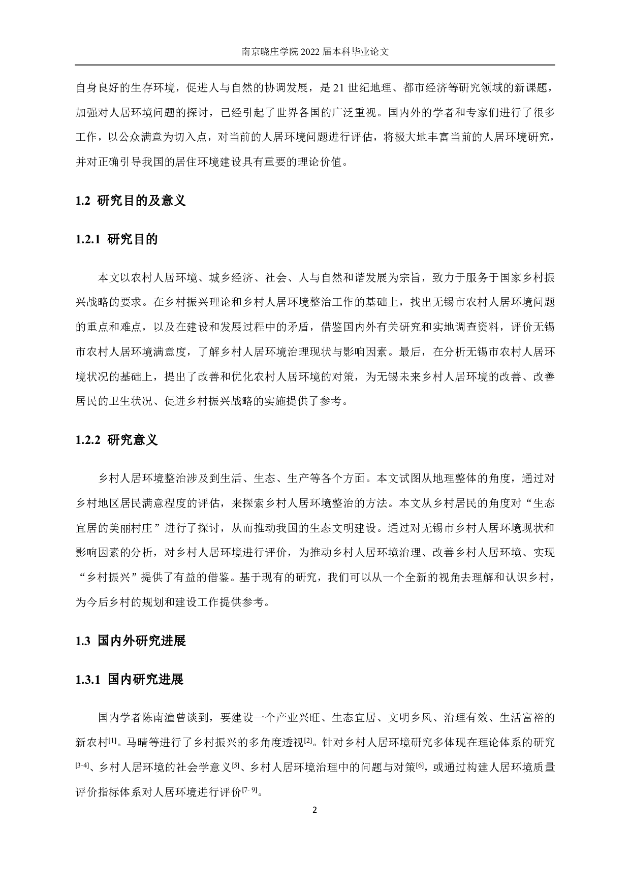 基于乡村振兴战略的乡村人居环境满意度研究&mdash;&mdash;以江苏省无锡市为例-18843字.pdf 第7页
