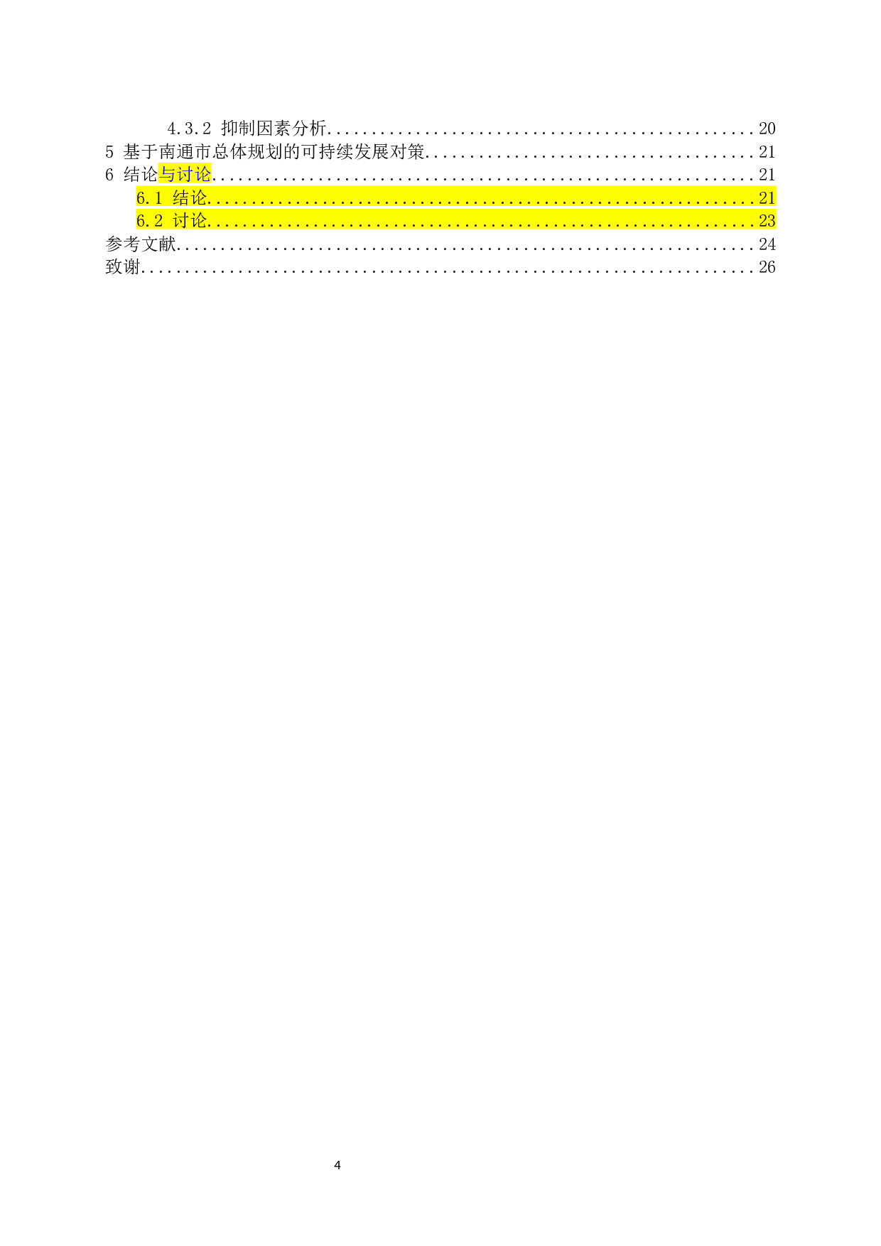 南通市生态足迹测算-13066字.docx 第4页