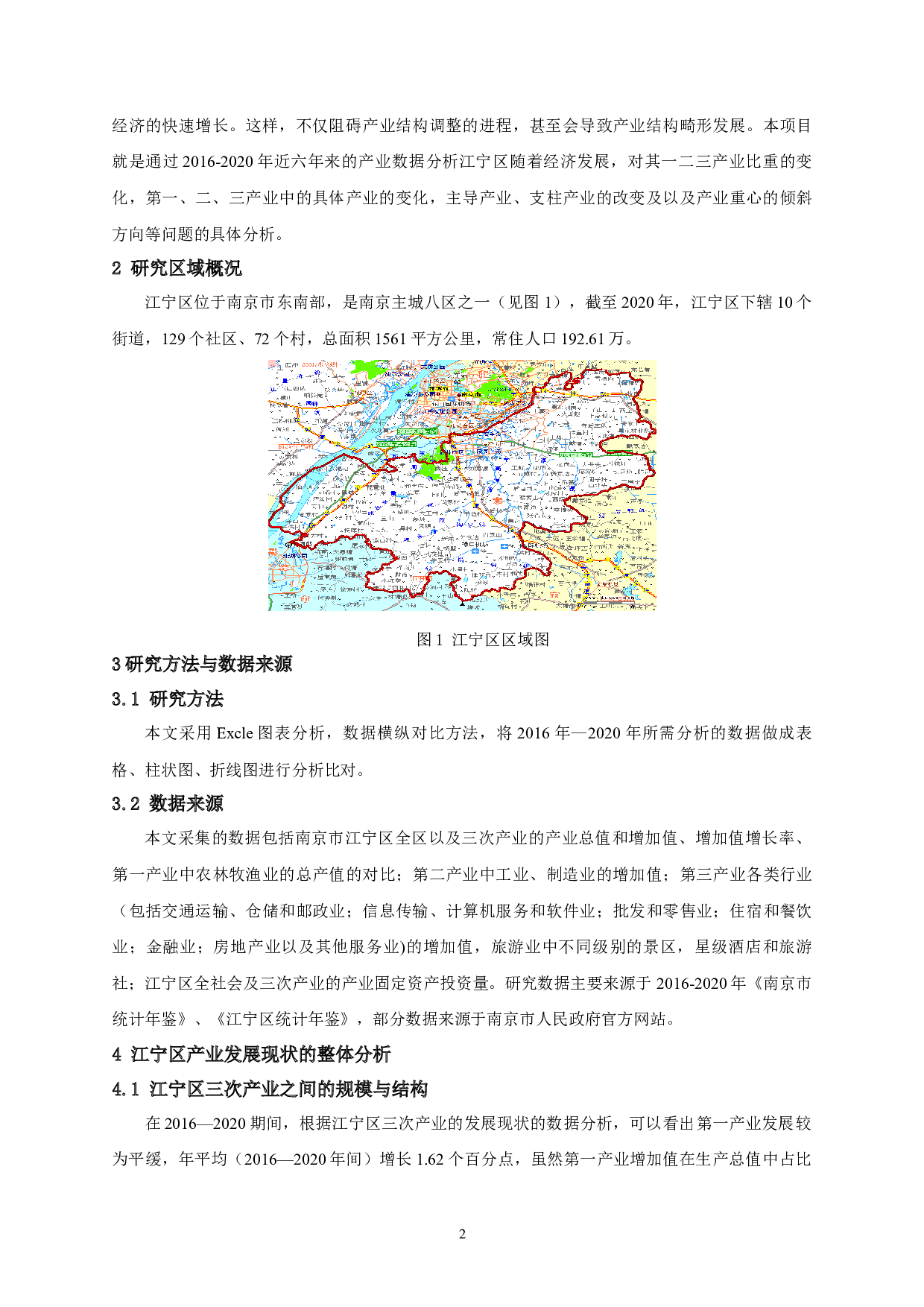 南京市江宁区产业结构优化调整的探析-9839字.docx 第5页