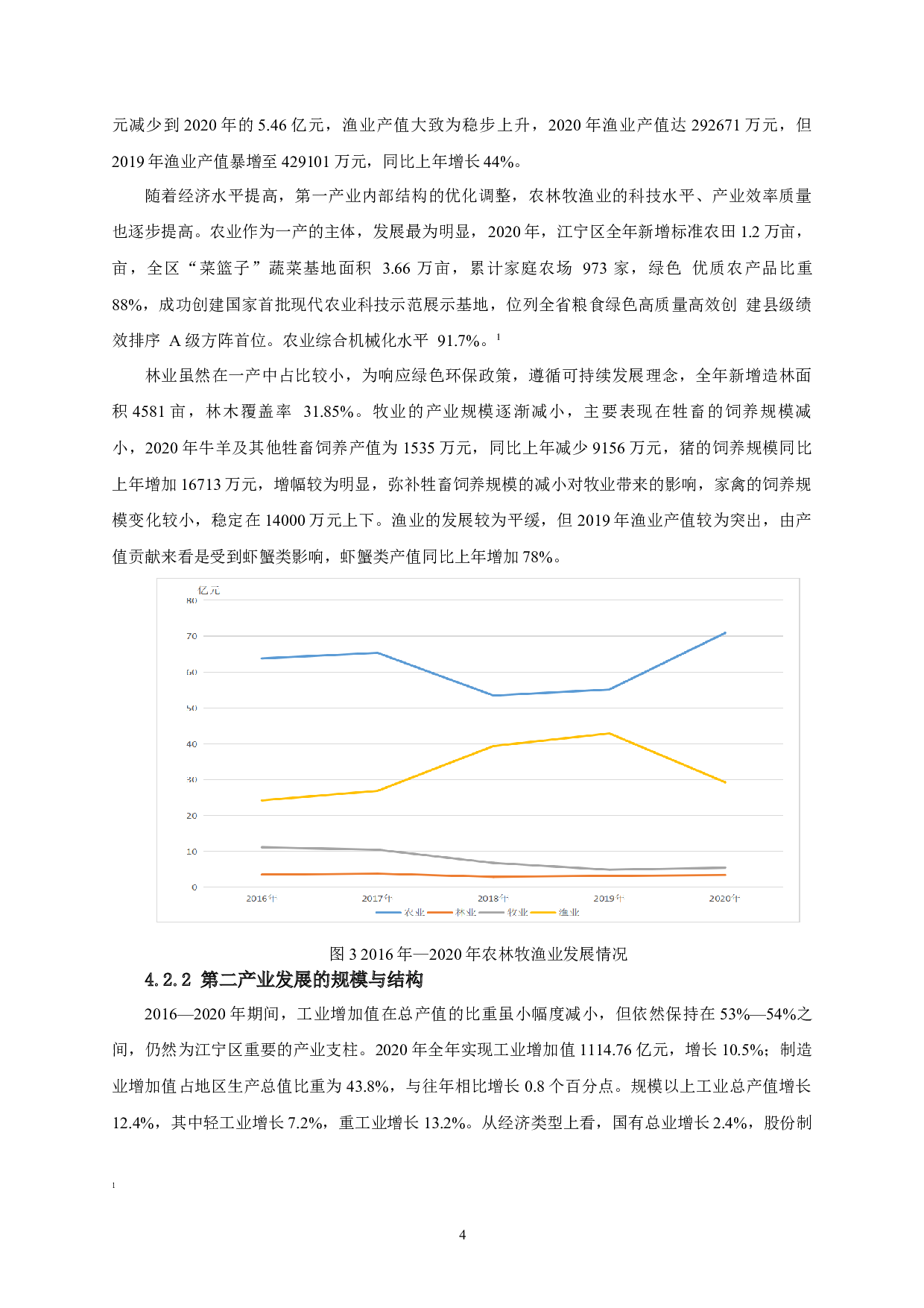 南京市江宁区产业结构优化调整的探析-9839字.docx 第7页