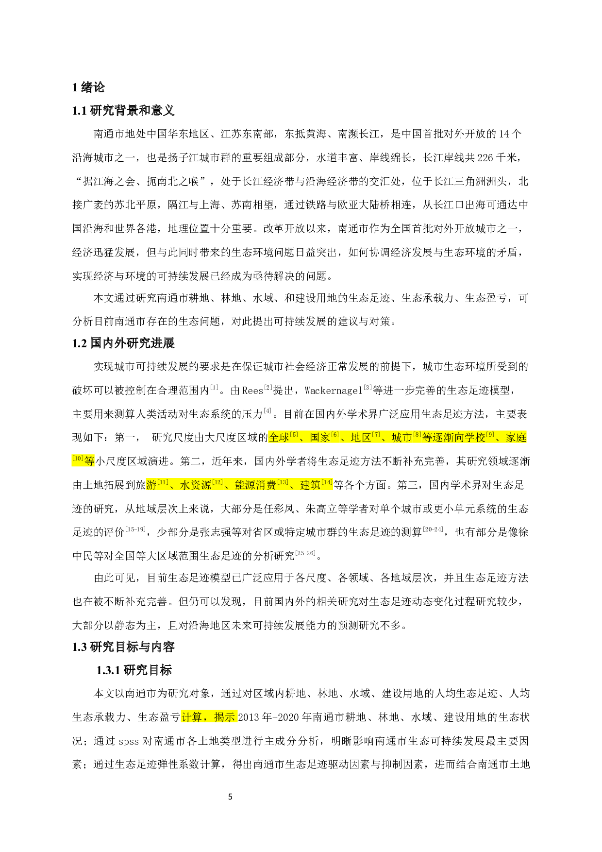 南通市生态足迹测算-13066字.docx 第5页