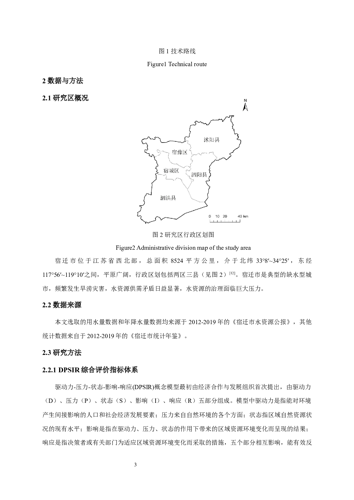 基于DPSIR模型的宿迁市水资源承载力变化分析-11322字.docx 第6页