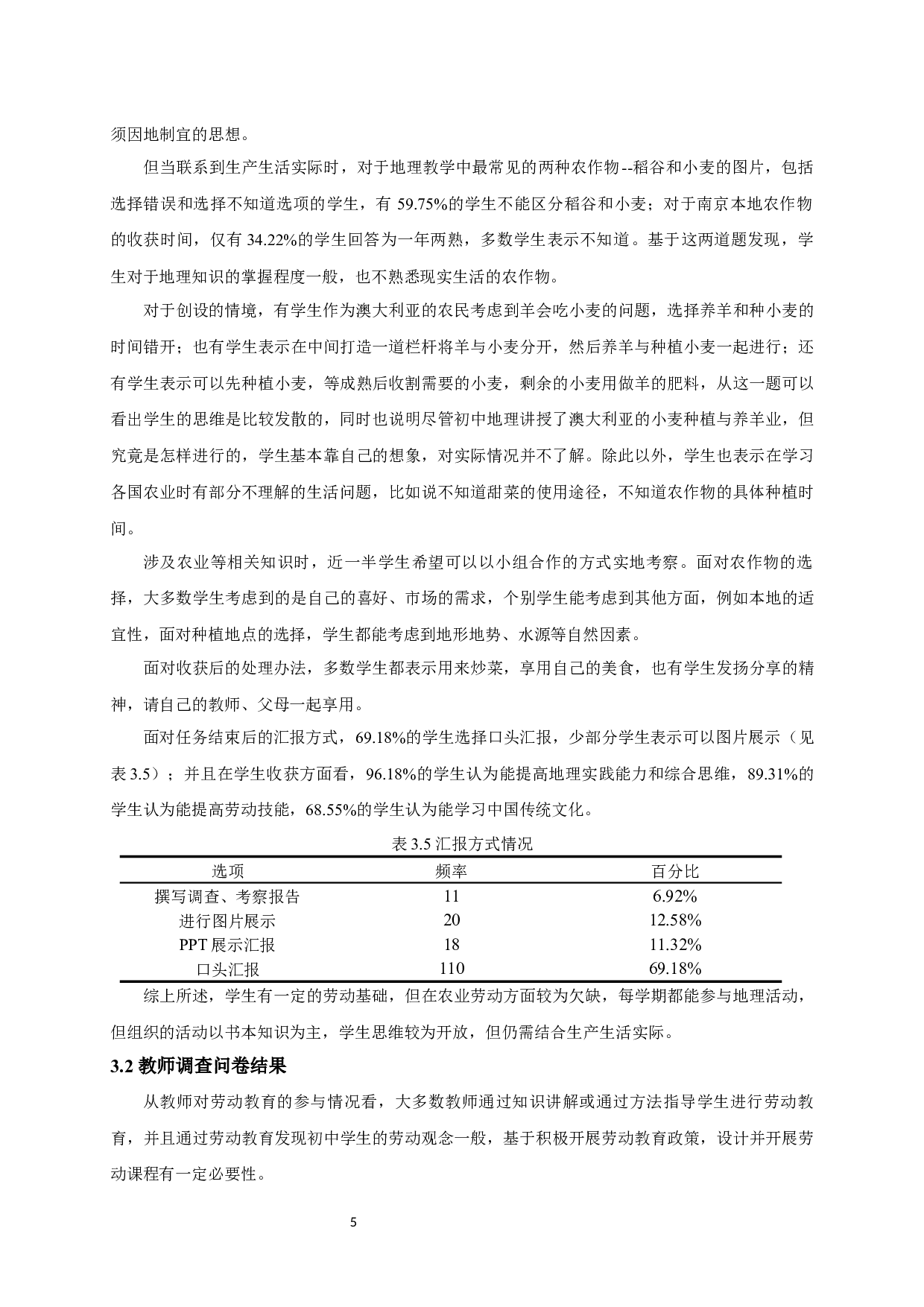 劳动教育融合初中地理实践力培养的初步探索&mdash;&mdash;以农业劳动课程设计为例-16665字.docx 第8页