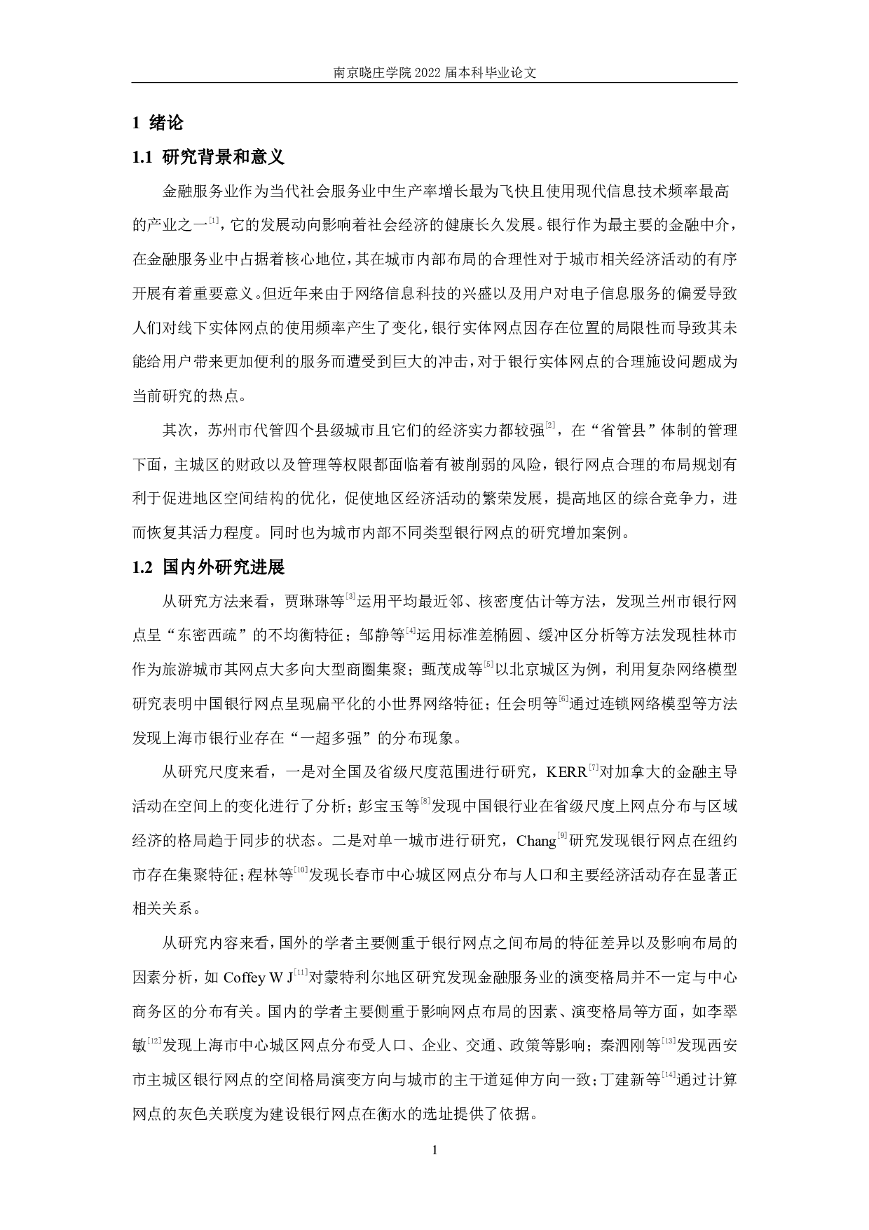 城市内部银行网点空间分布特征及其影响因素研究&mdash;&mdash;以苏州市主城区为例-13133字.pdf 第4页
