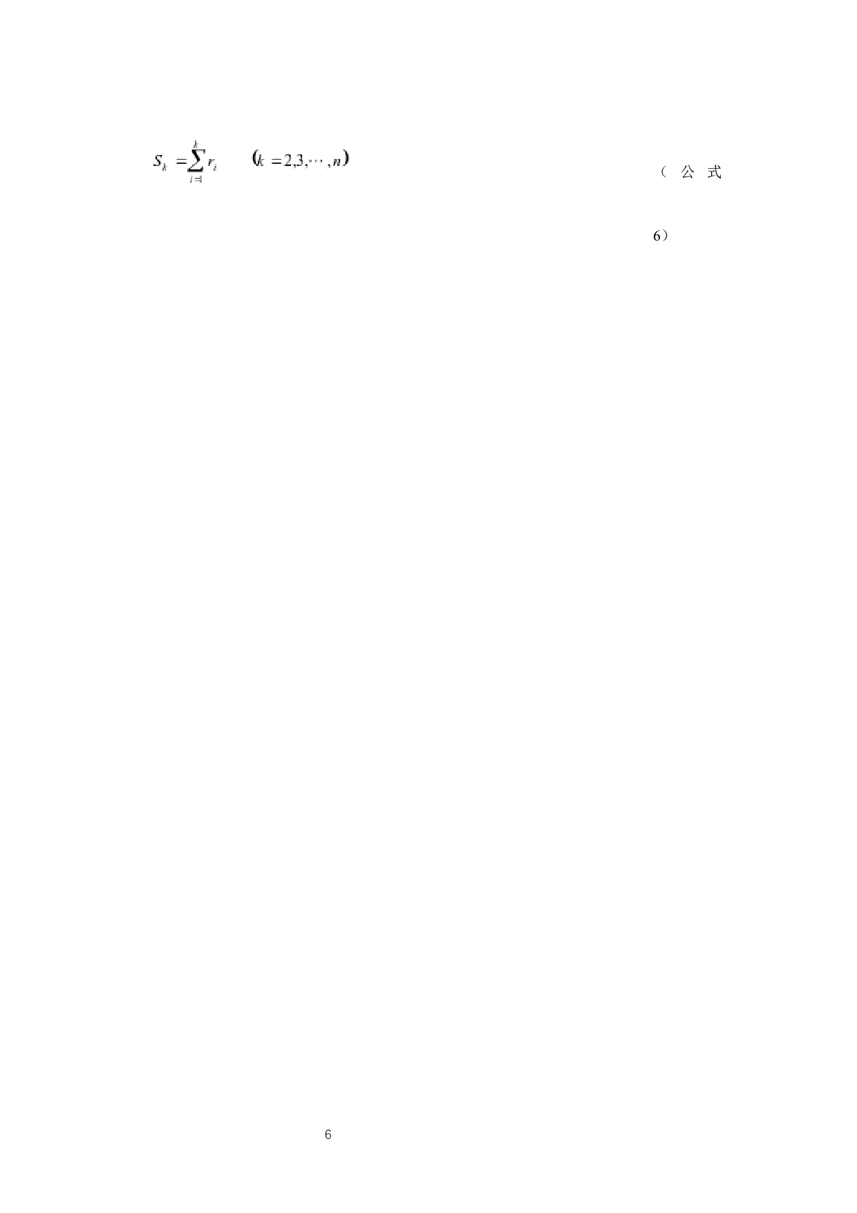 基于Mann-Kendall检验法的南京市36年降水变化趋势分析-7214字.docx 第9页