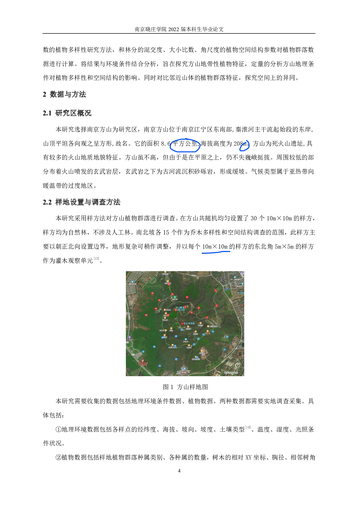南京市方山植物群落特征调查研究-11548字.pdf 第4页