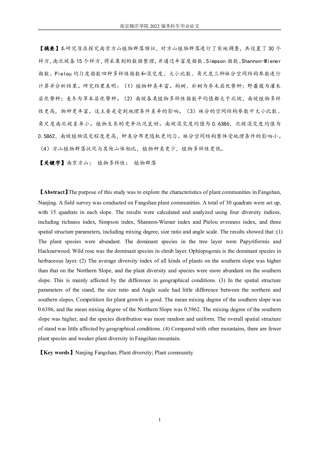 南京市方山植物群落特征调查研究-11548字.pdf 第1页