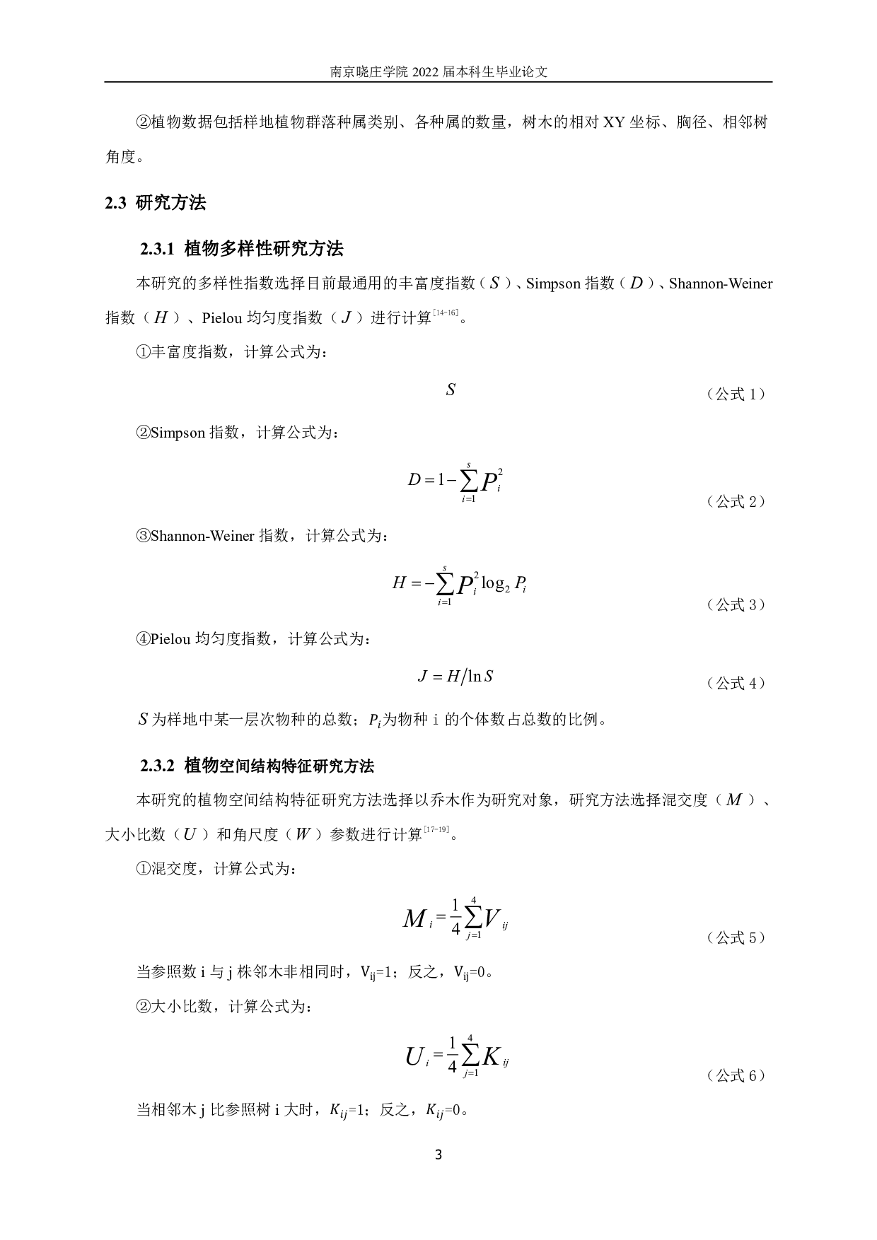 南京市方山植物群落特征调查研究-12053字.pdf 第6页