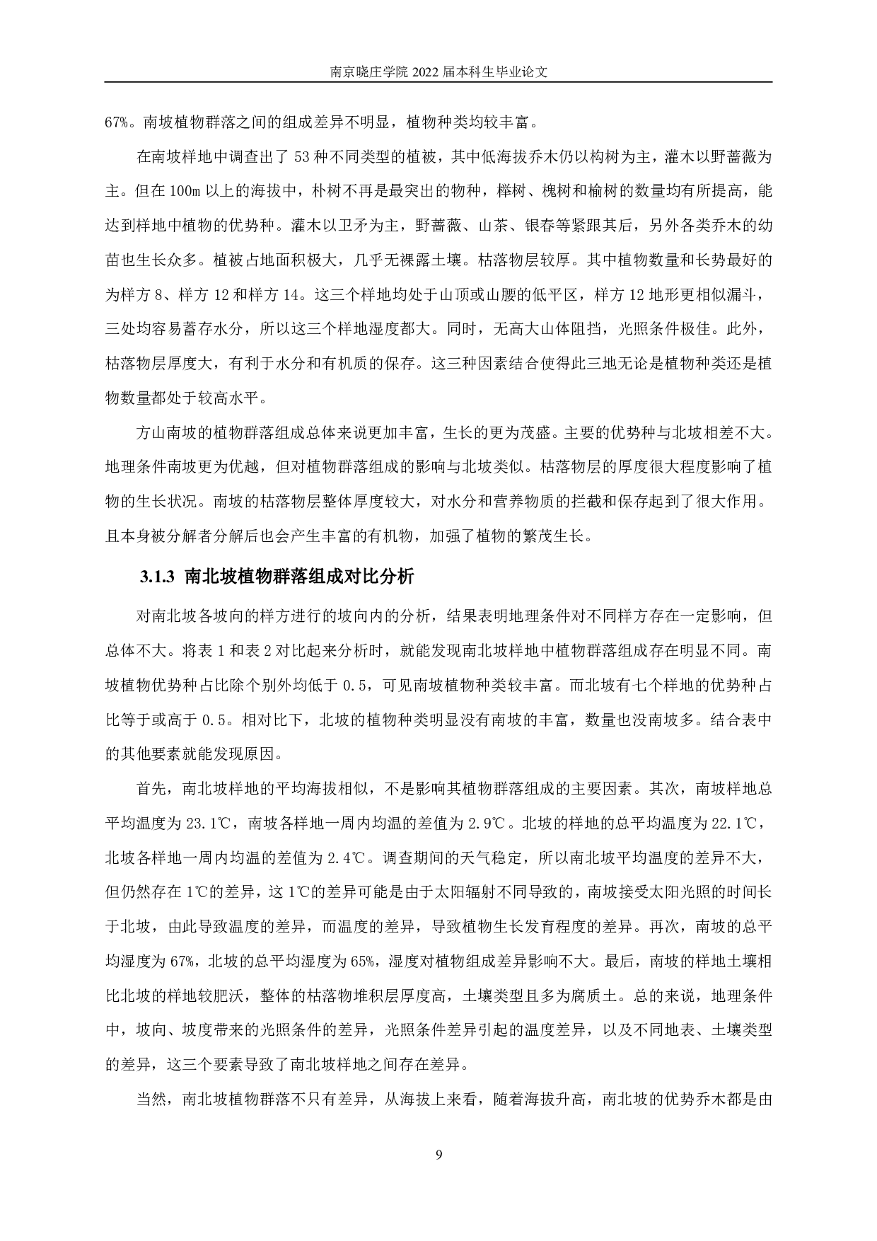 南京市方山植物群落特征调查研究-11548字.pdf 第9页