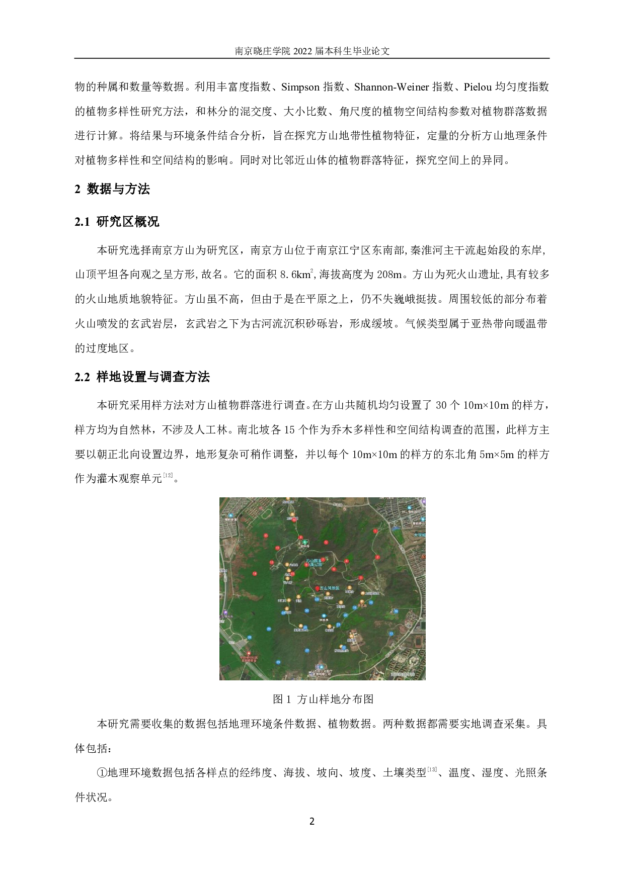 南京市方山植物群落特征调查研究-12053字.pdf 第5页