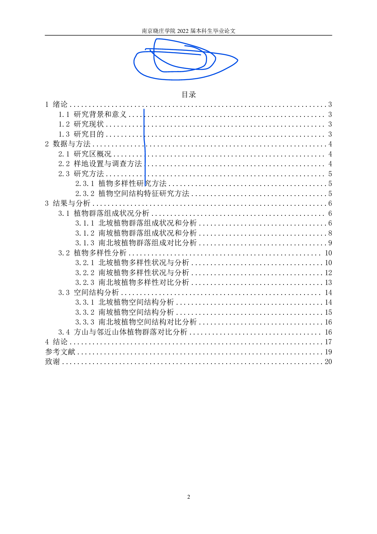 南京市方山植物群落特征调查研究-11548字.pdf 第2页