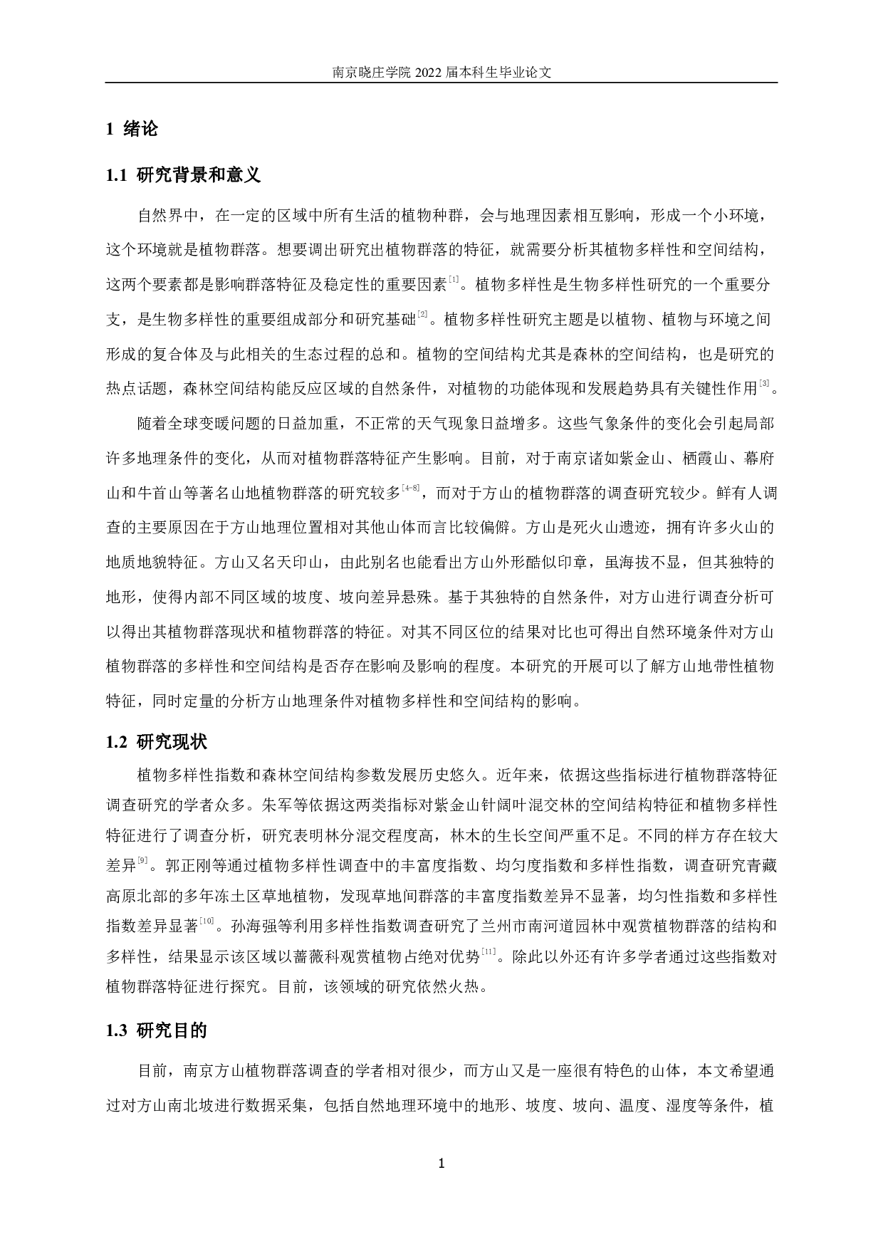 南京市方山植物群落特征调查研究-12053字.pdf 第4页