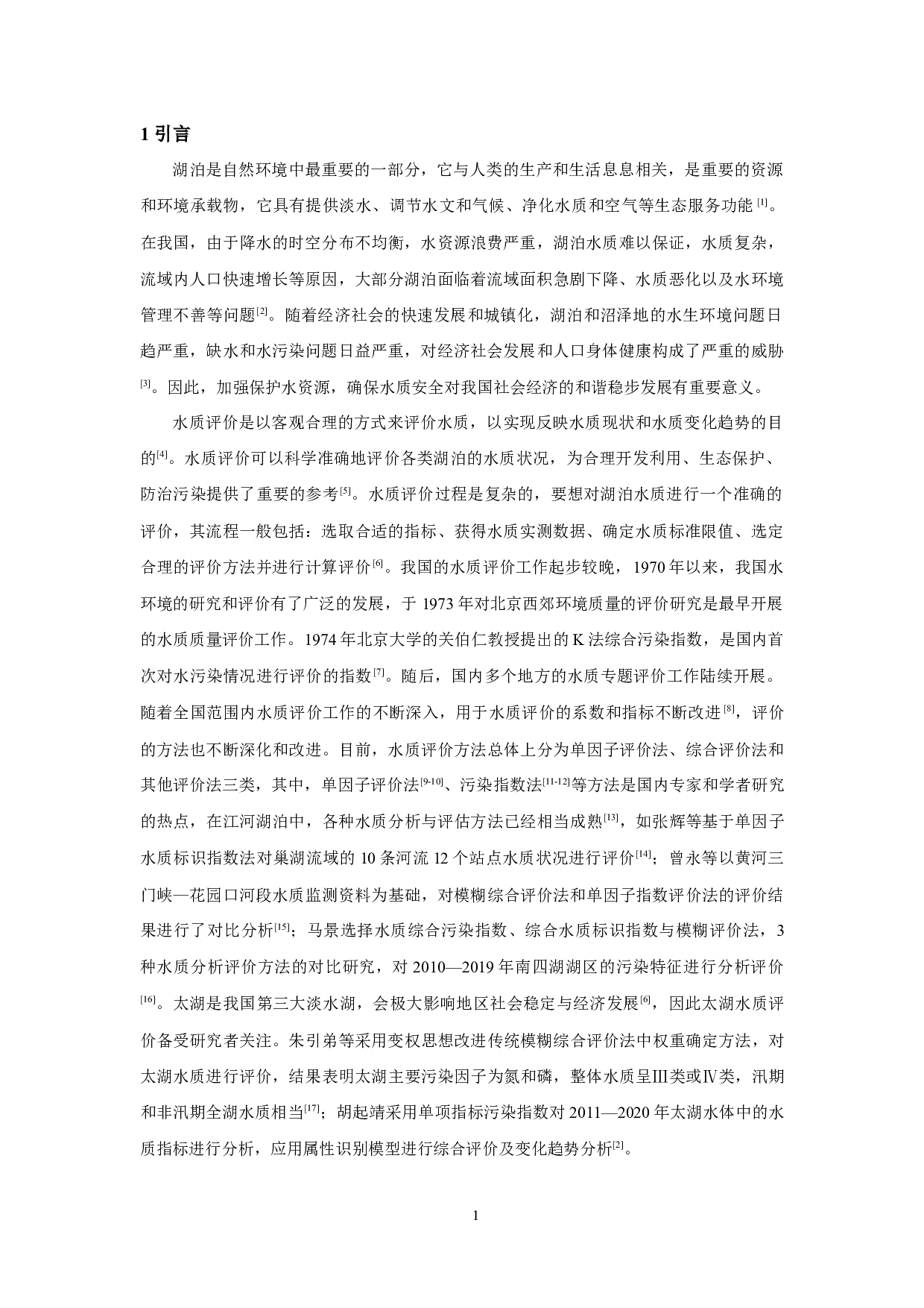 两种水质评价法在太湖水质评价中的应用-12128字.docx 第4页