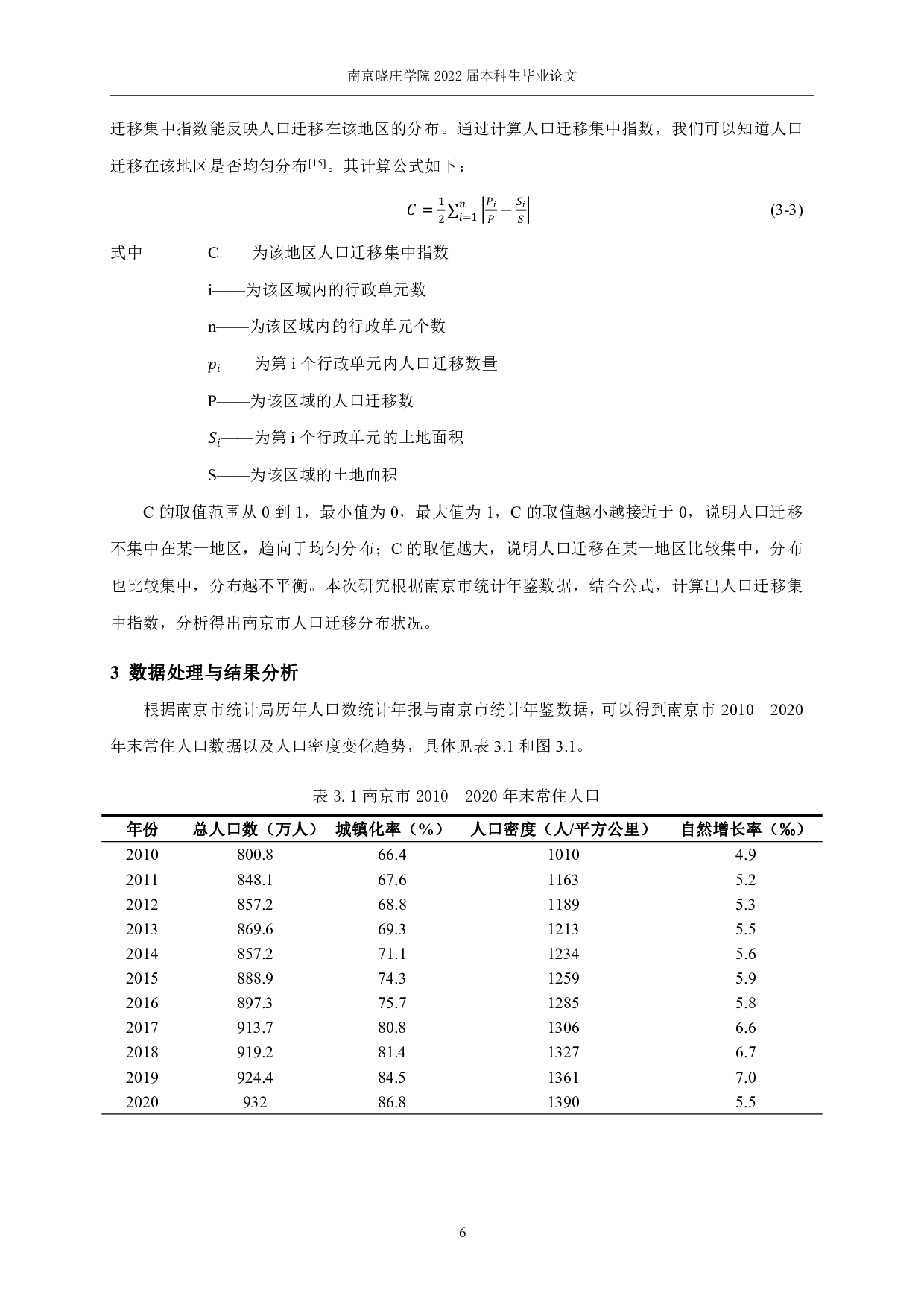 近十年南京市人口迁移的空间特征分析-11272字.pdf 第10页