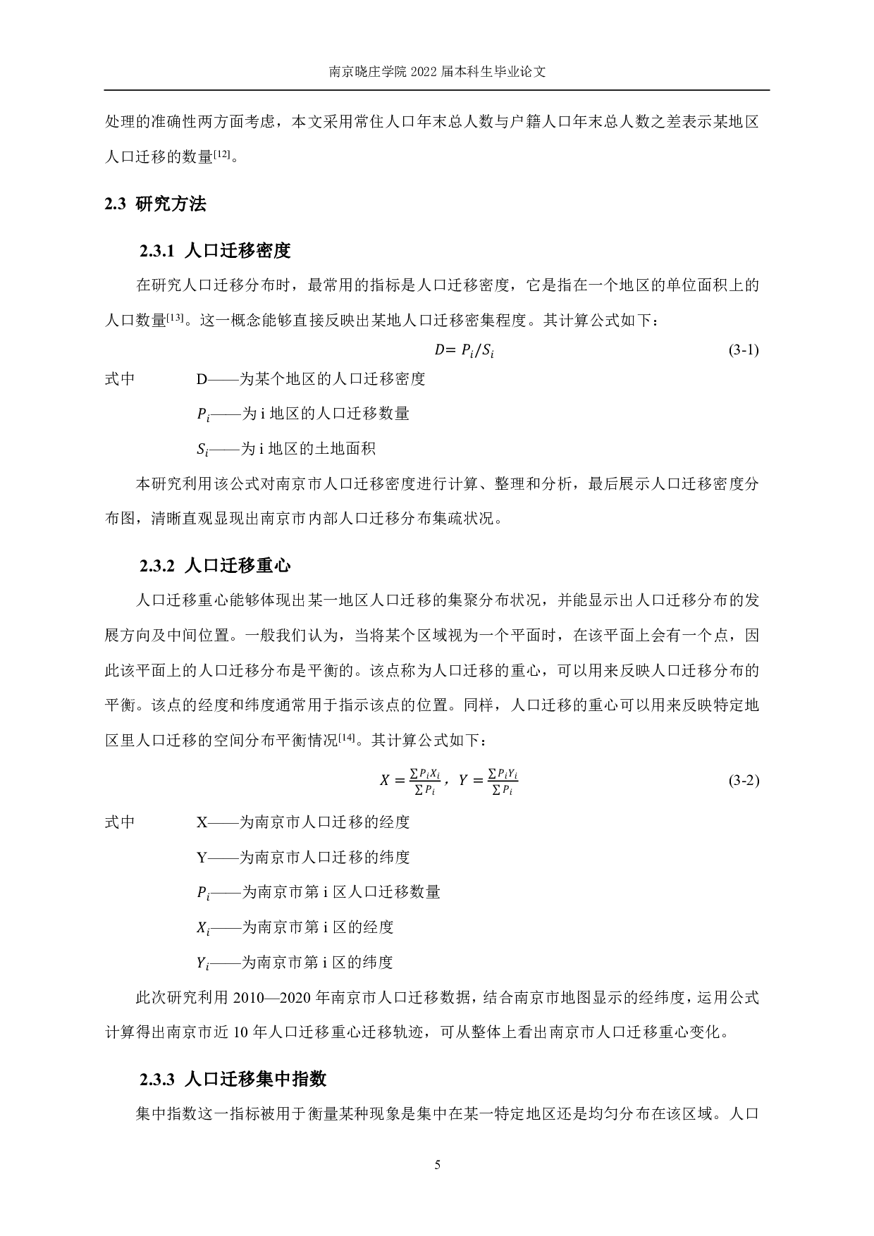 近十年南京市人口迁移的空间特征分析-11272字.pdf 第9页