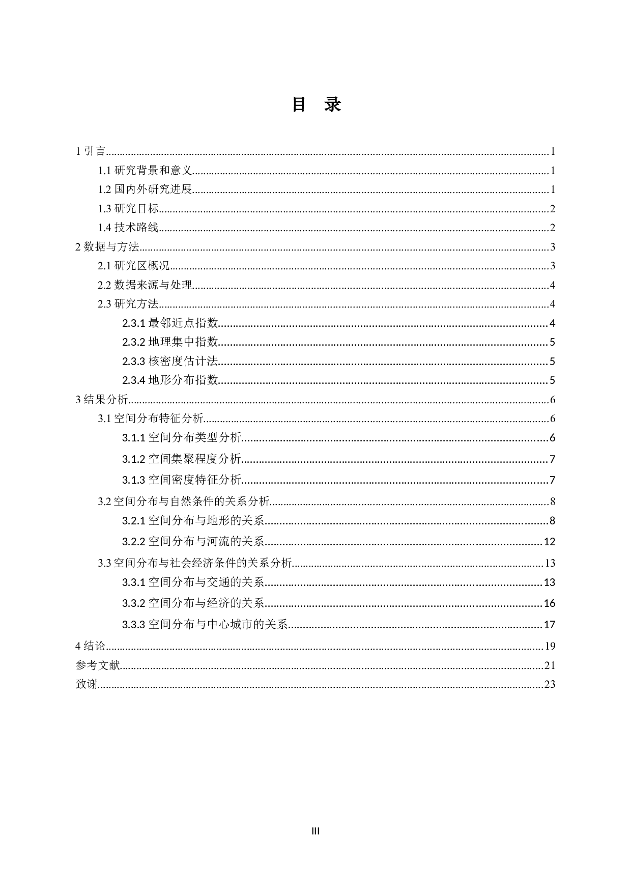 云南省国家级旅游村落空间分布特征-11636字.docx 第3页